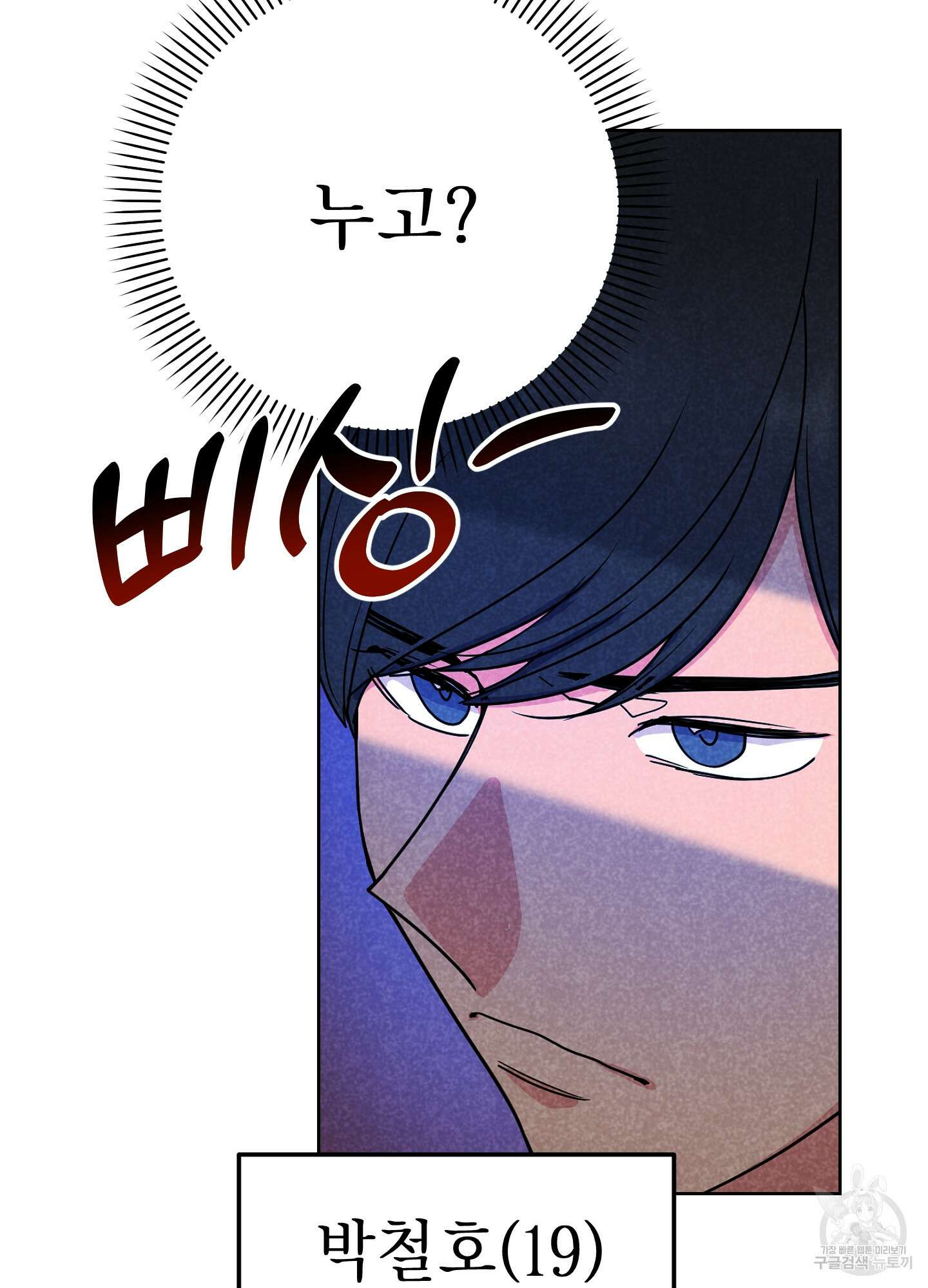 시금치 꽃다발 51화 3