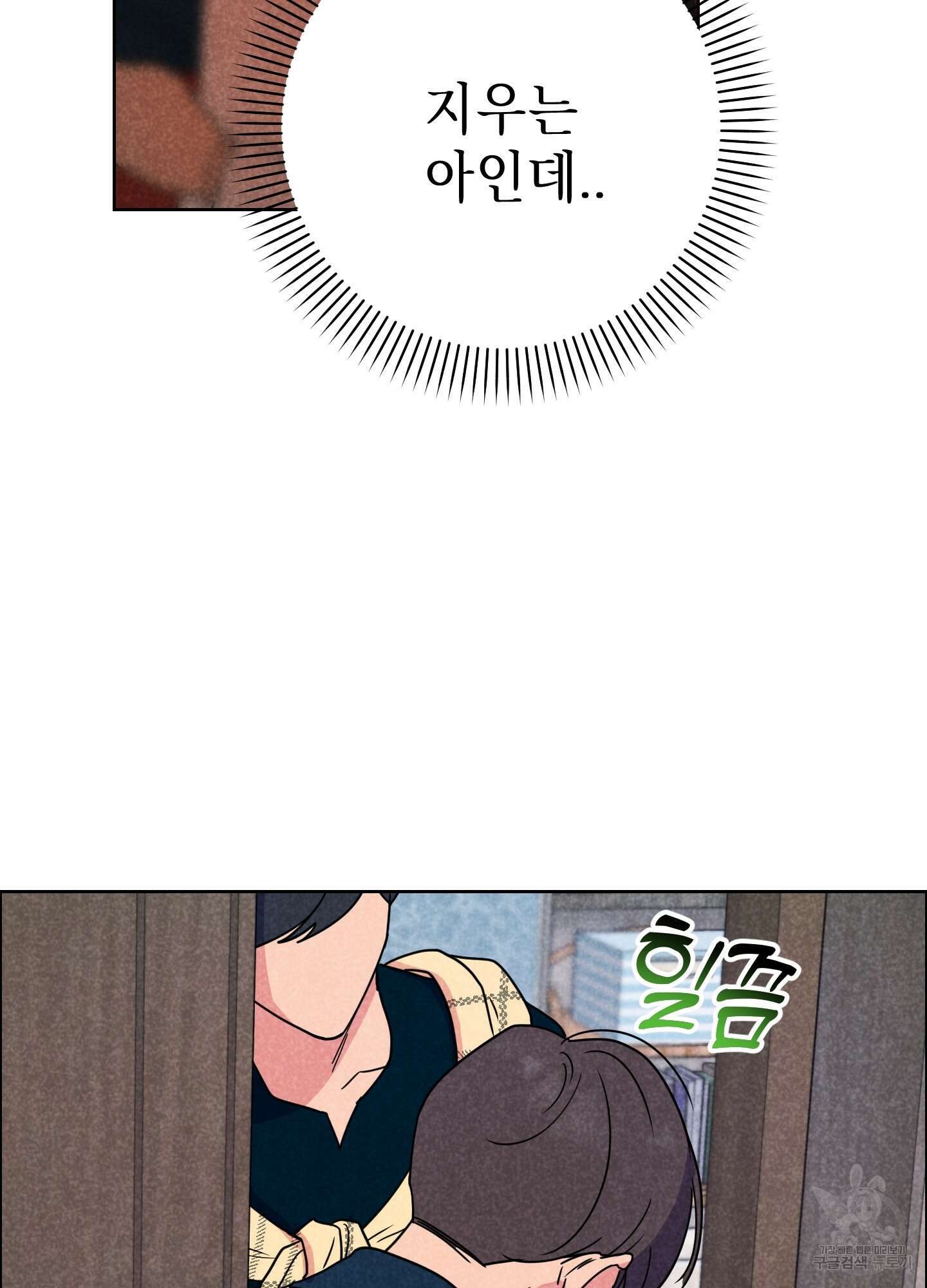 시금치 꽃다발 51화 5