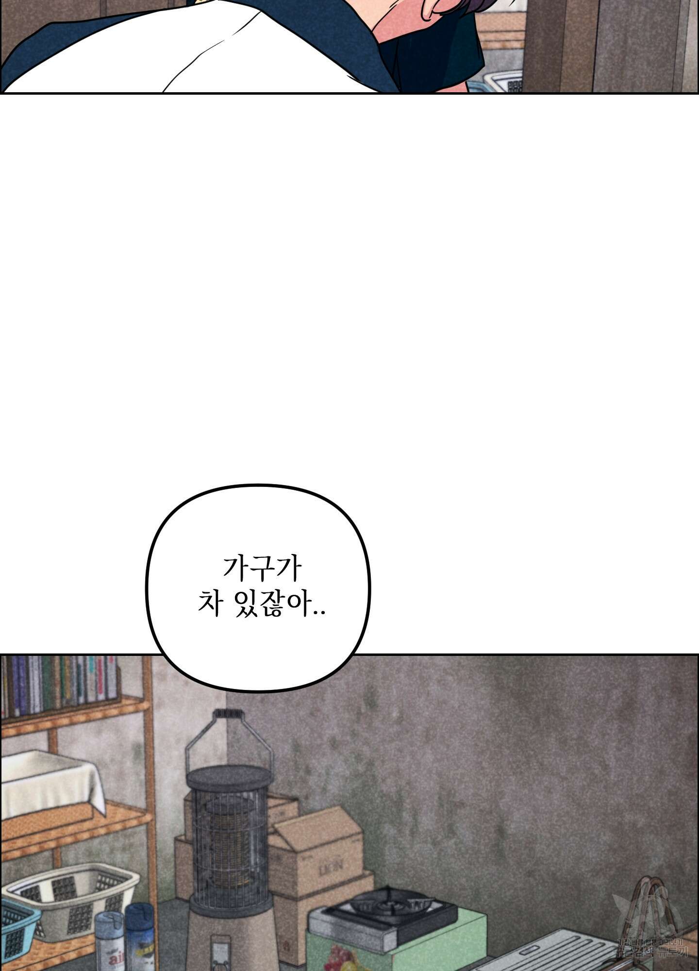 시금치 꽃다발 51화 6