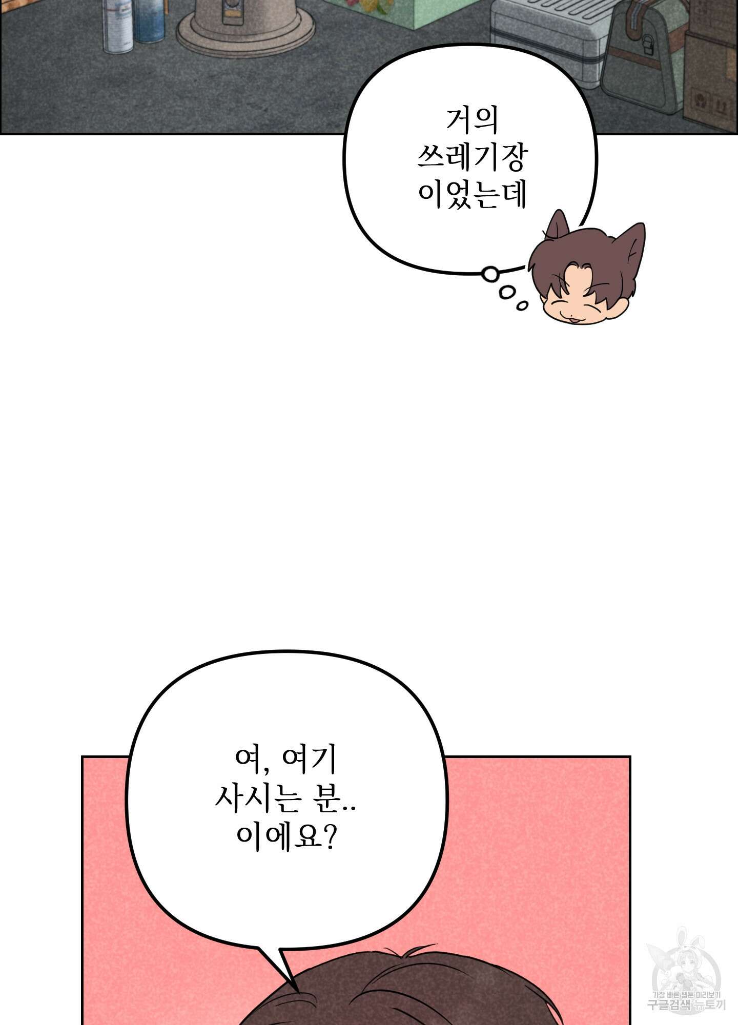 시금치 꽃다발 51화 7