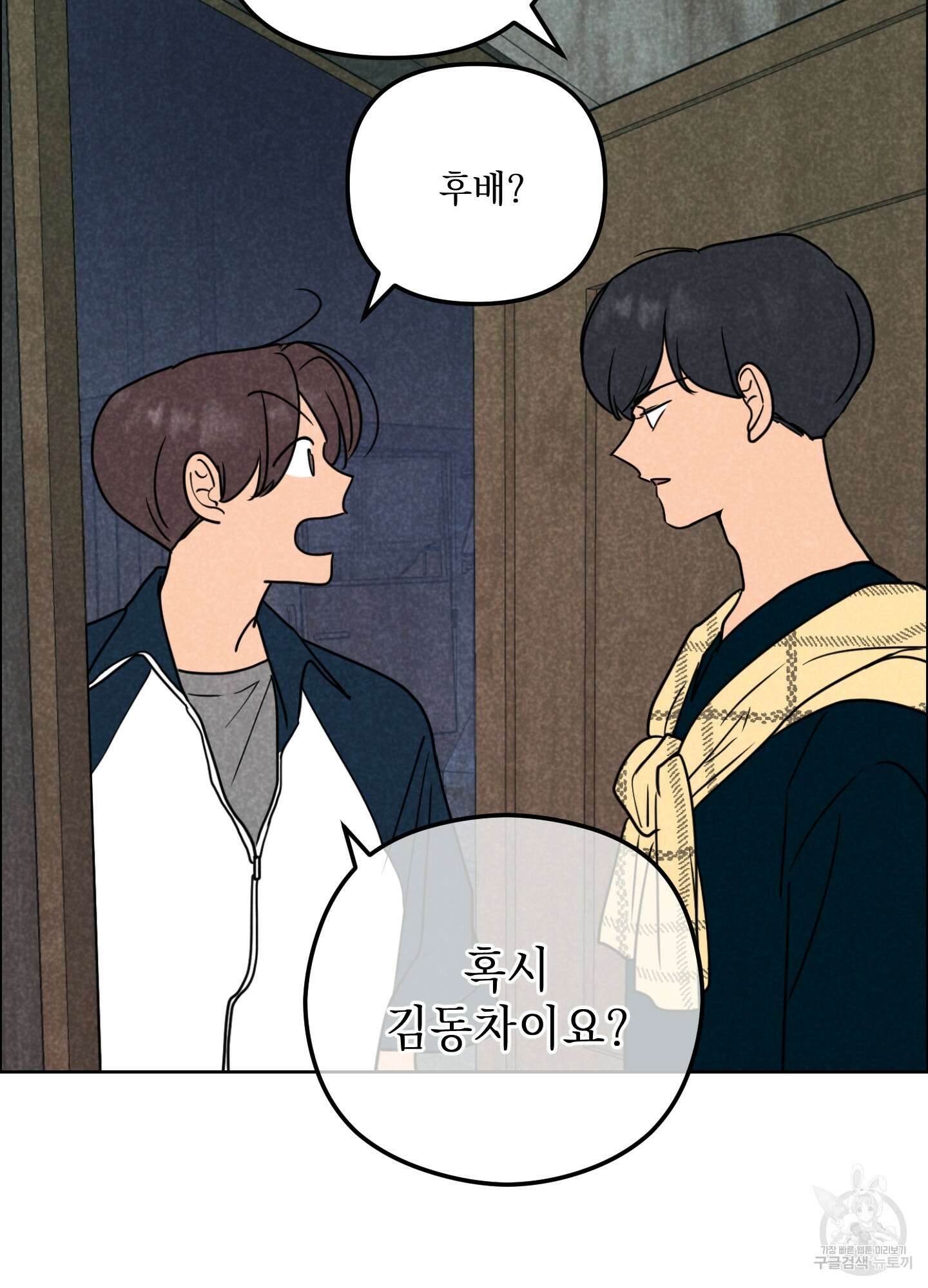 시금치 꽃다발 51화 9