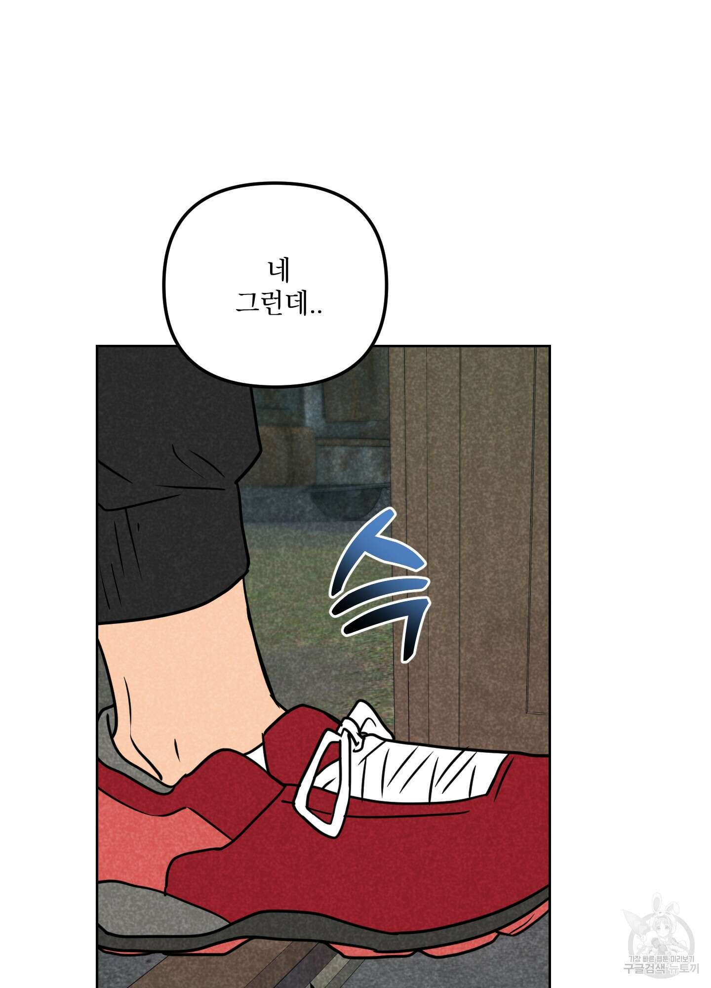 시금치 꽃다발 51화 10
