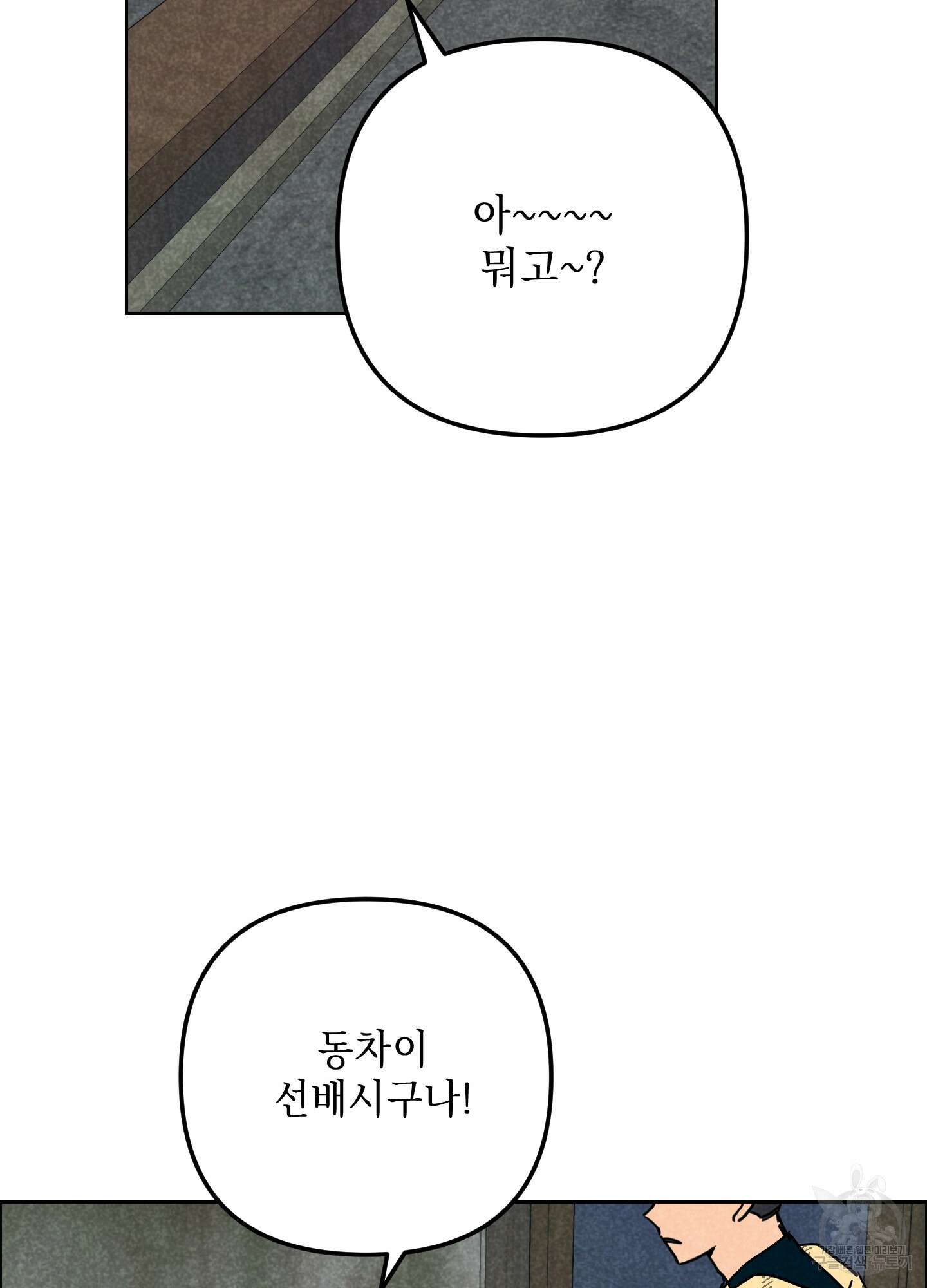 시금치 꽃다발 51화 11