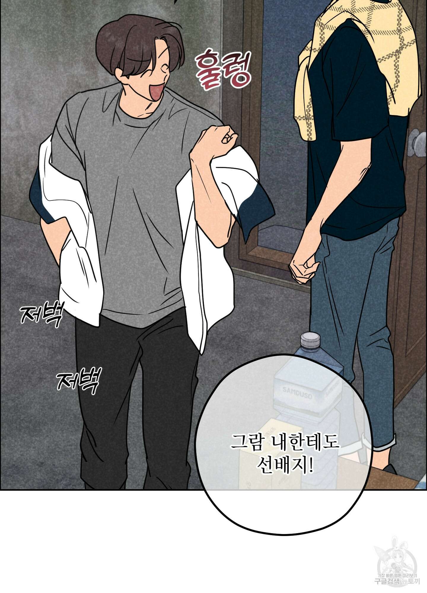 시금치 꽃다발 51화 12