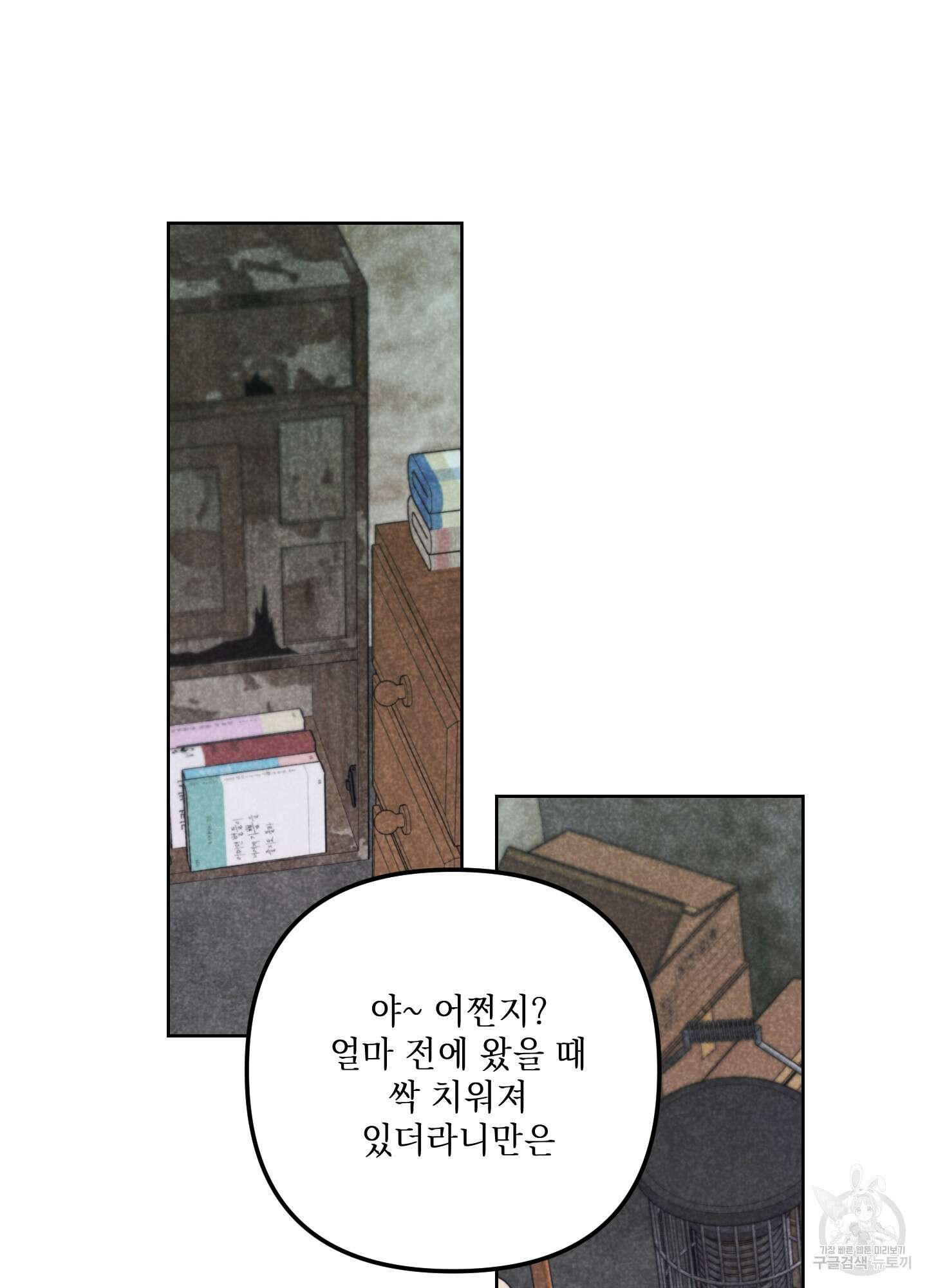 시금치 꽃다발 51화 13