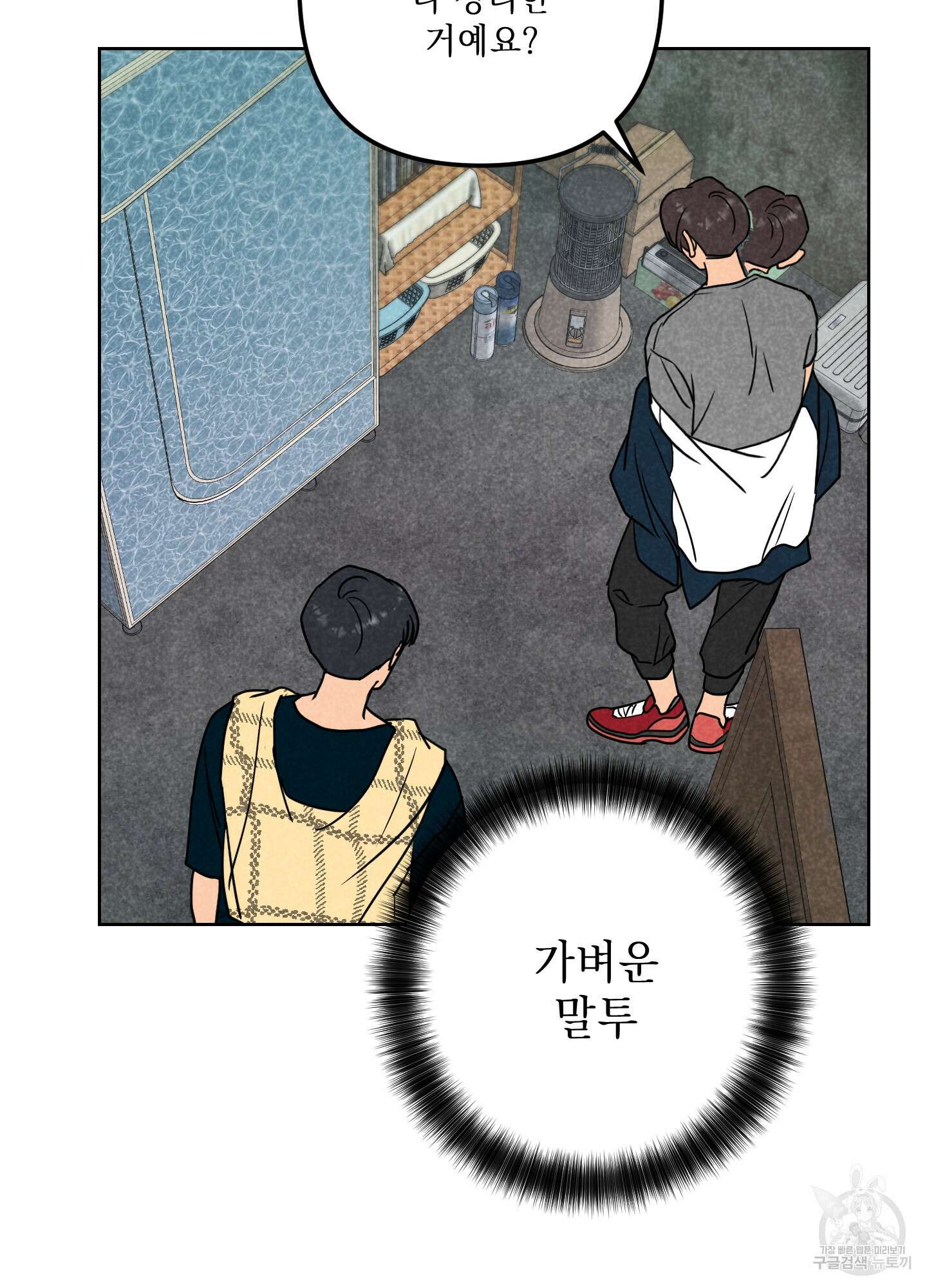 시금치 꽃다발 51화 15