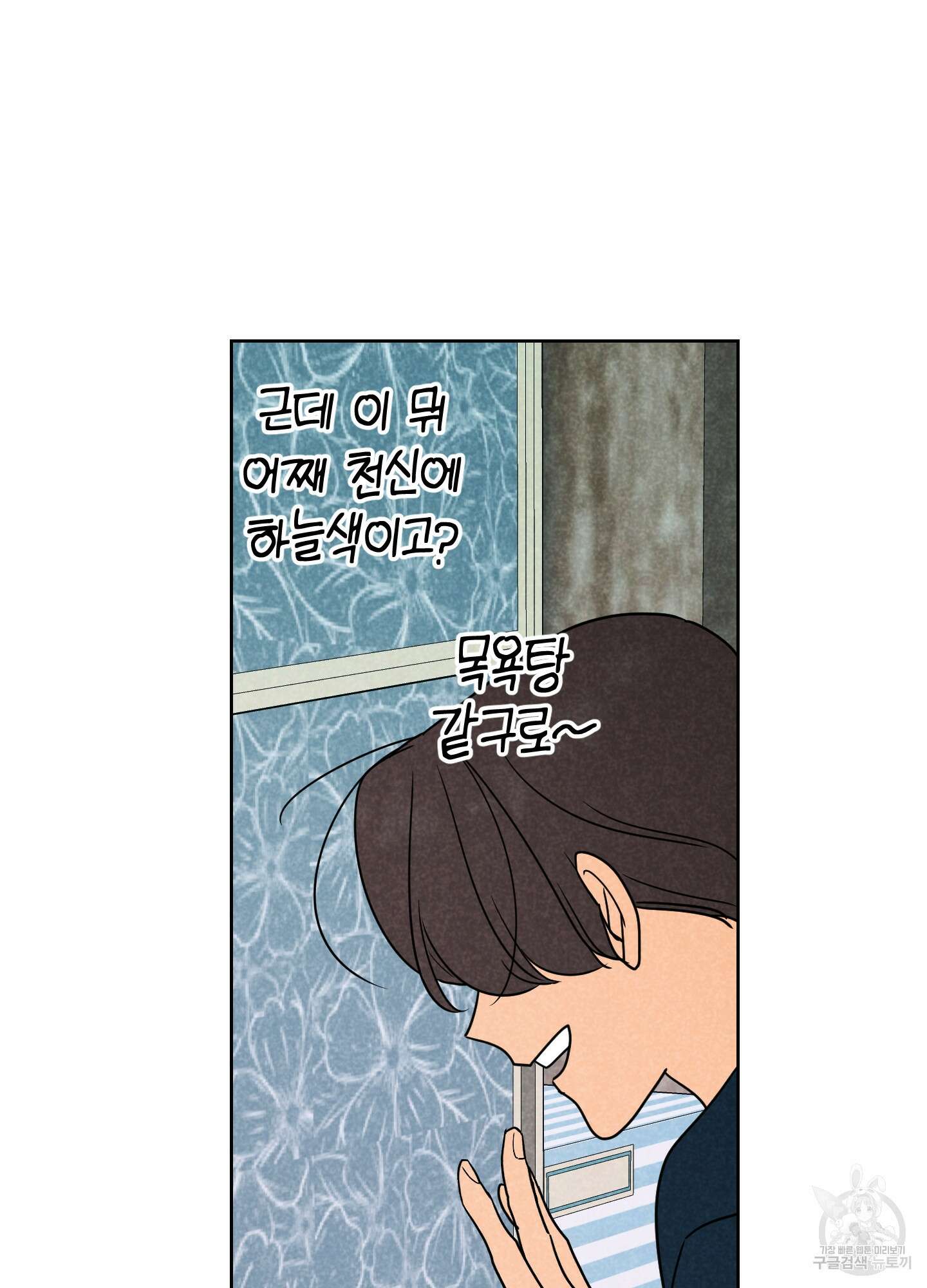 시금치 꽃다발 51화 16