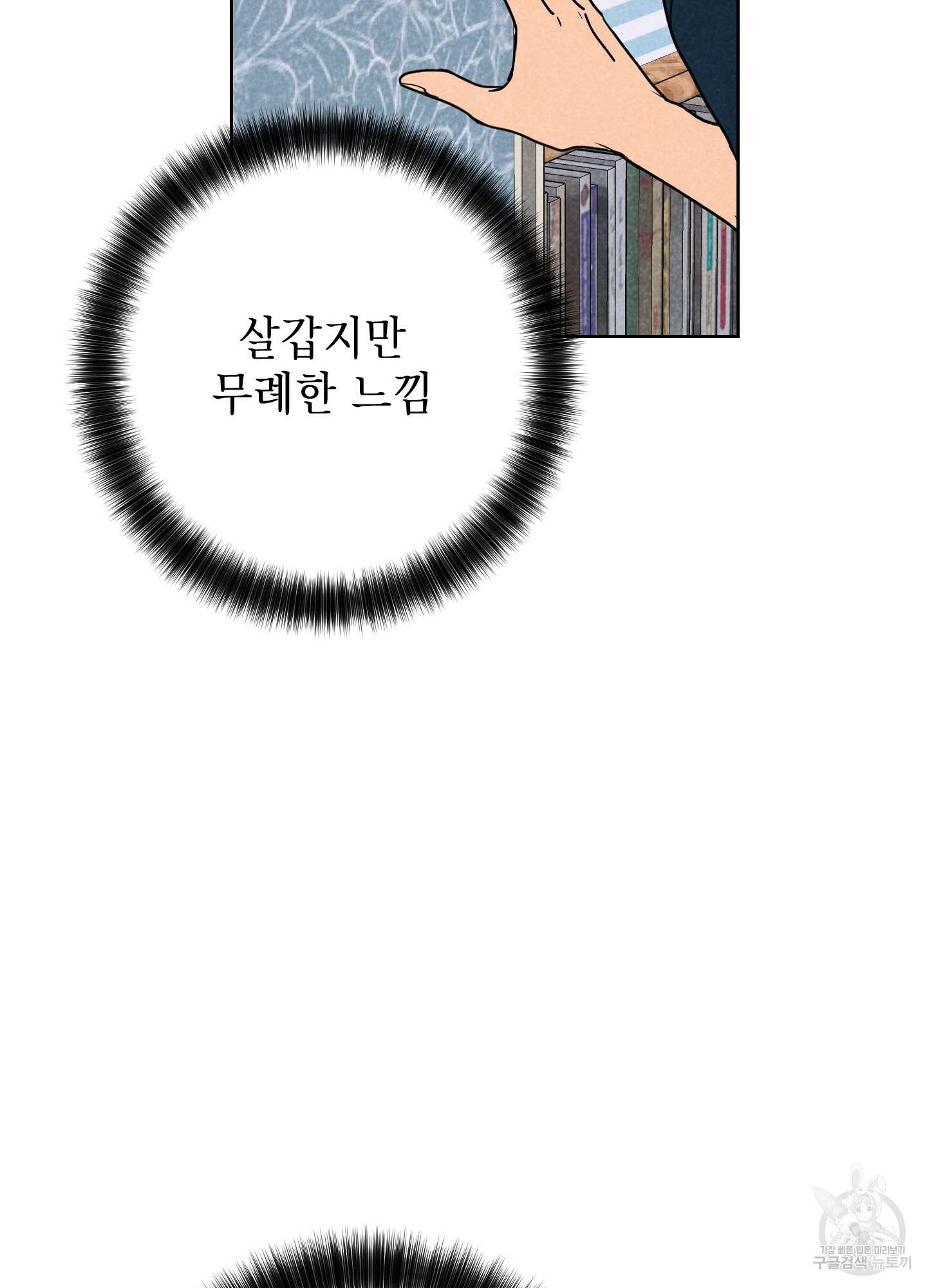 시금치 꽃다발 51화 17