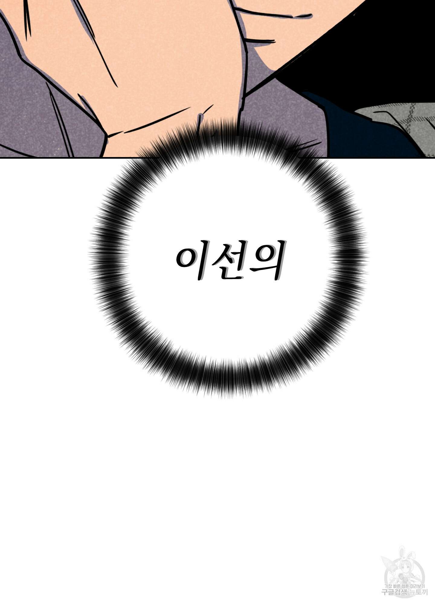 시금치 꽃다발 51화 19