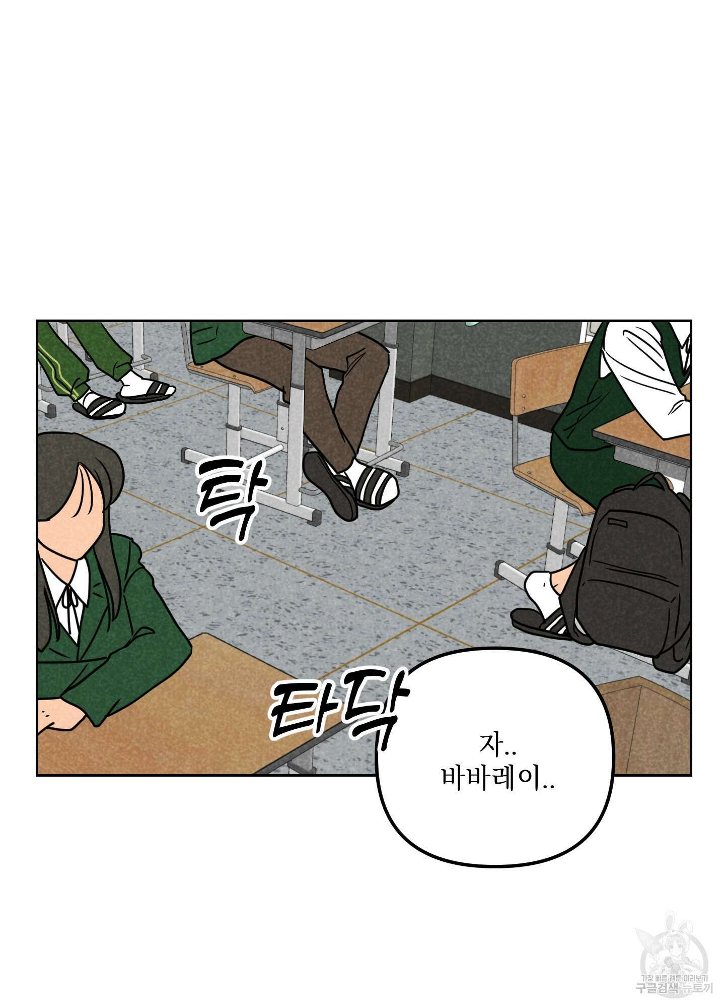 시금치 꽃다발 51화 22