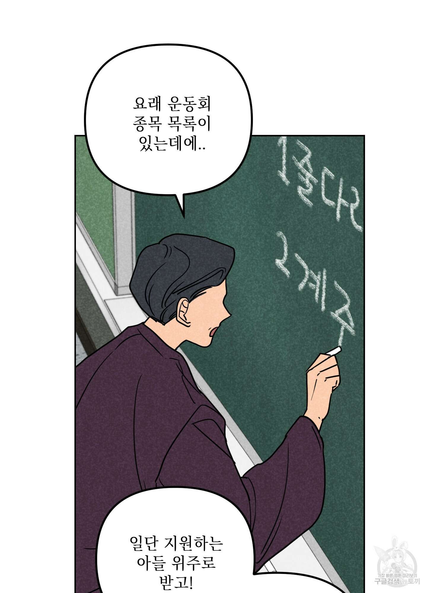 시금치 꽃다발 51화 23