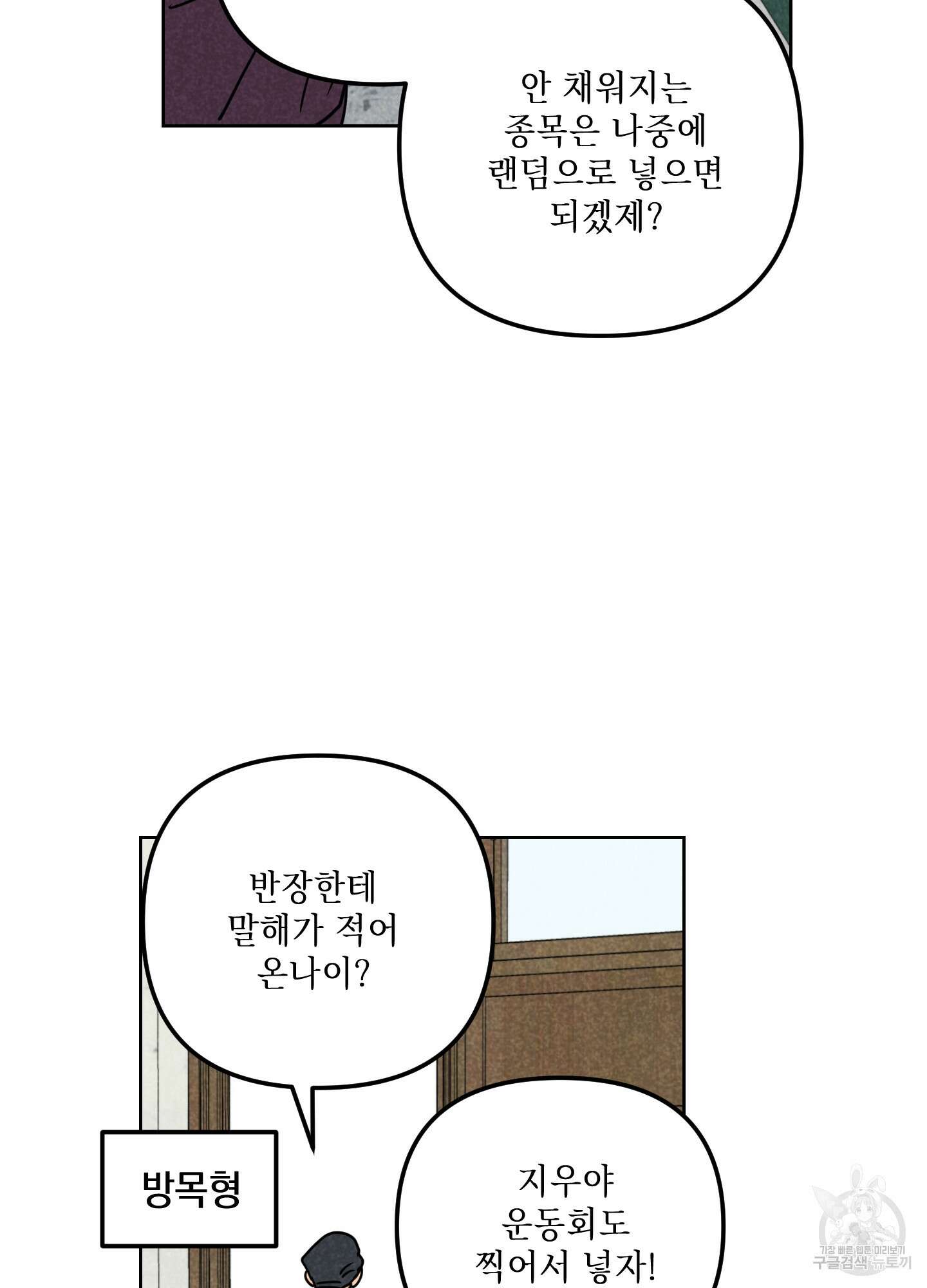 시금치 꽃다발 51화 24
