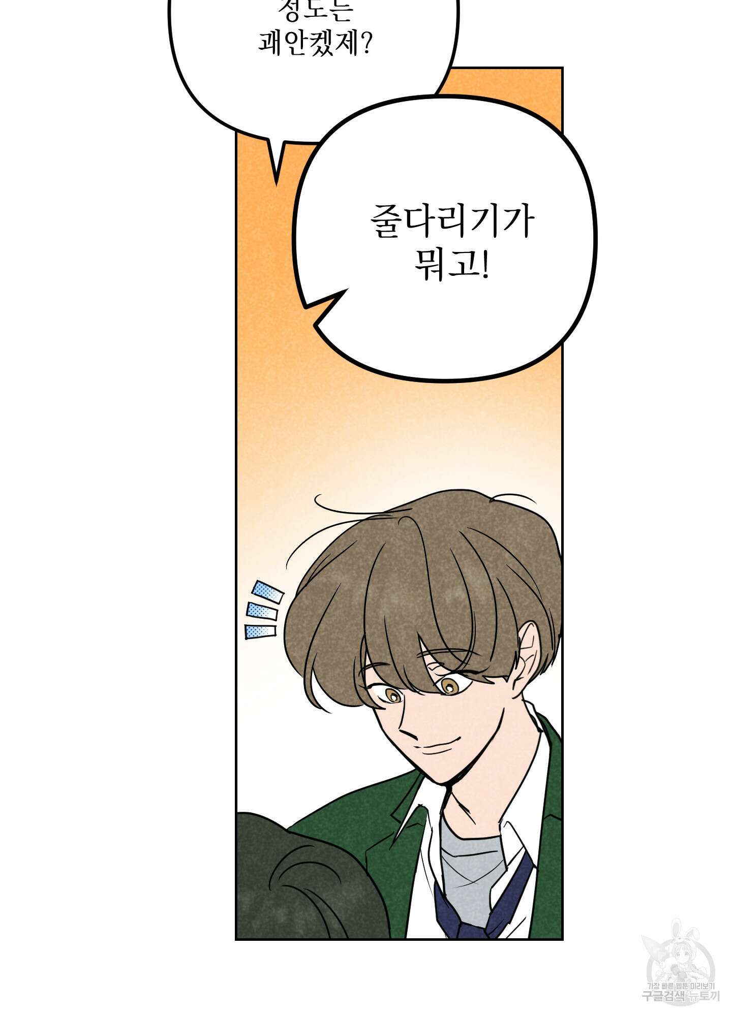시금치 꽃다발 51화 26