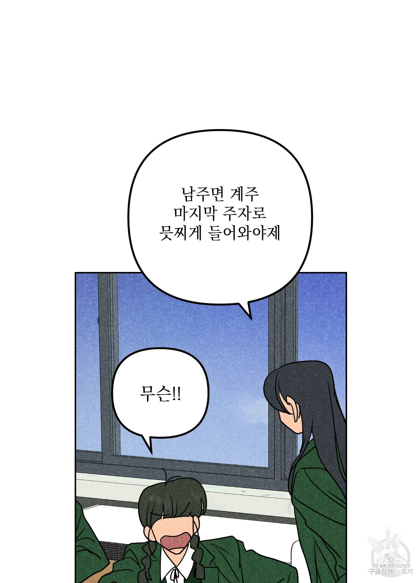 시금치 꽃다발 51화 27