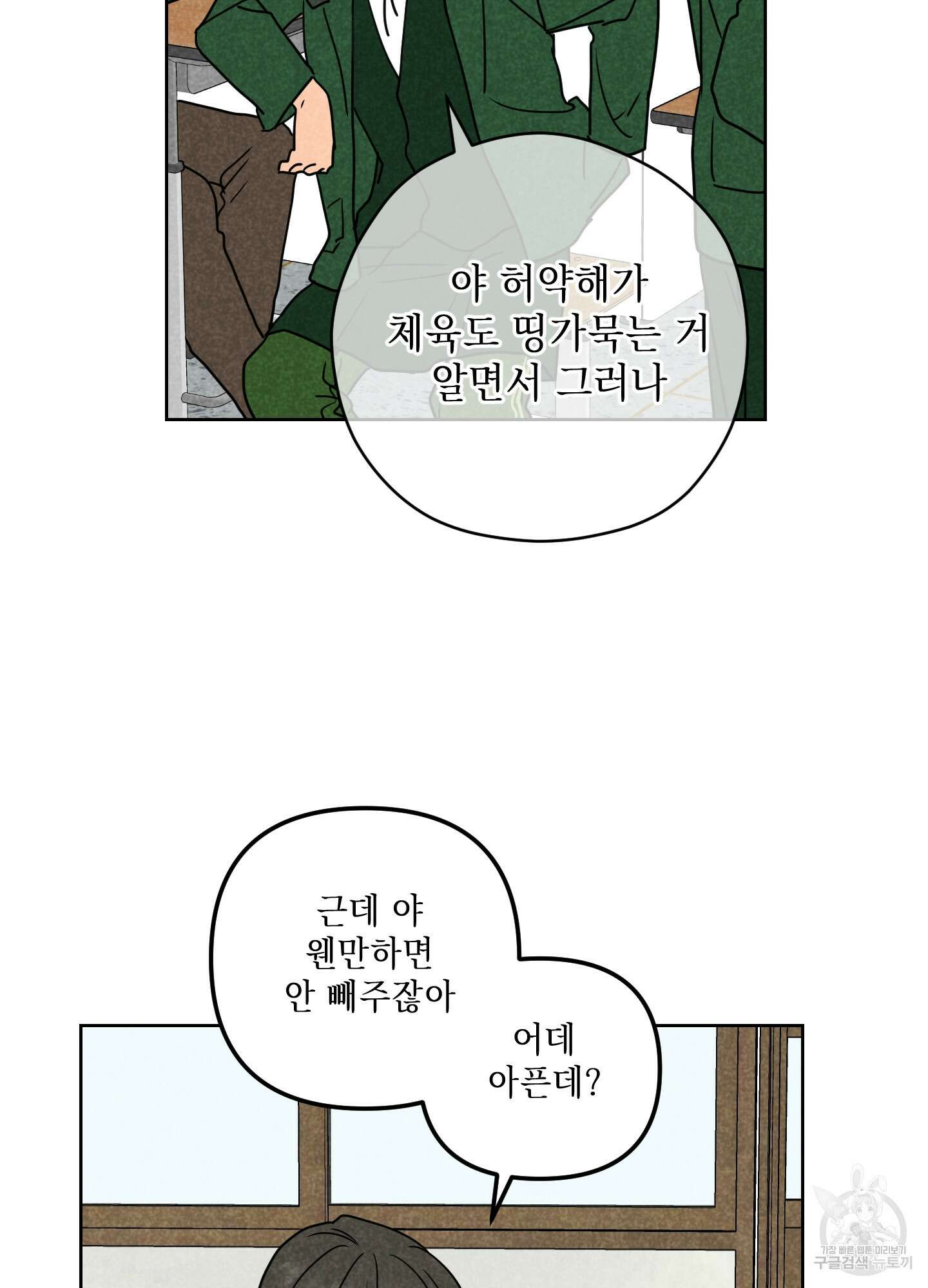 시금치 꽃다발 51화 28