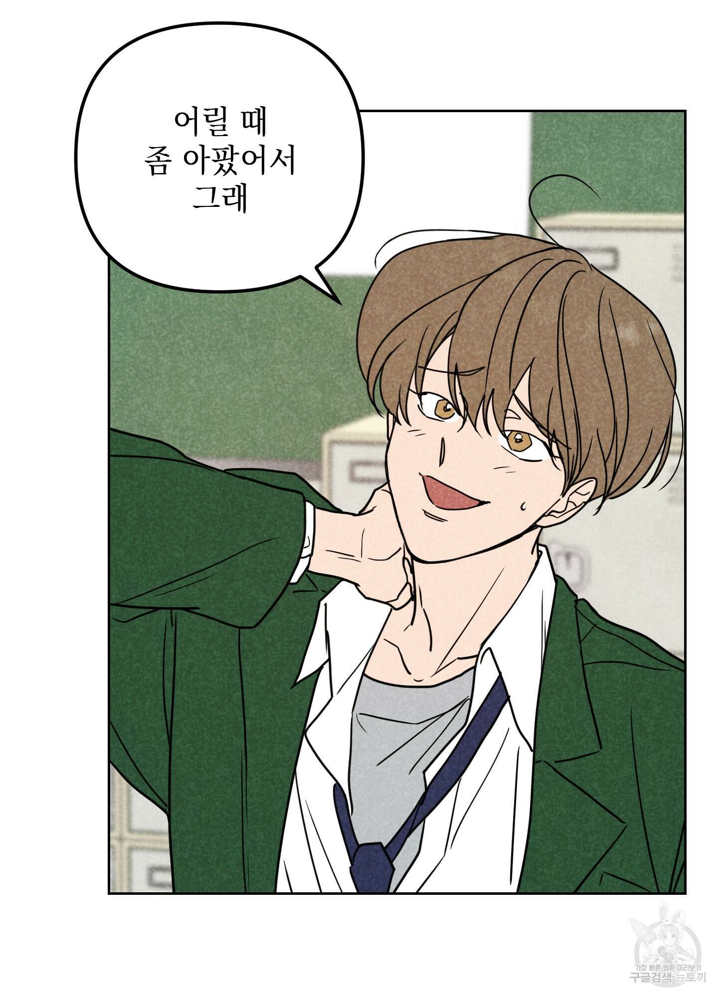 시금치 꽃다발 51화 30