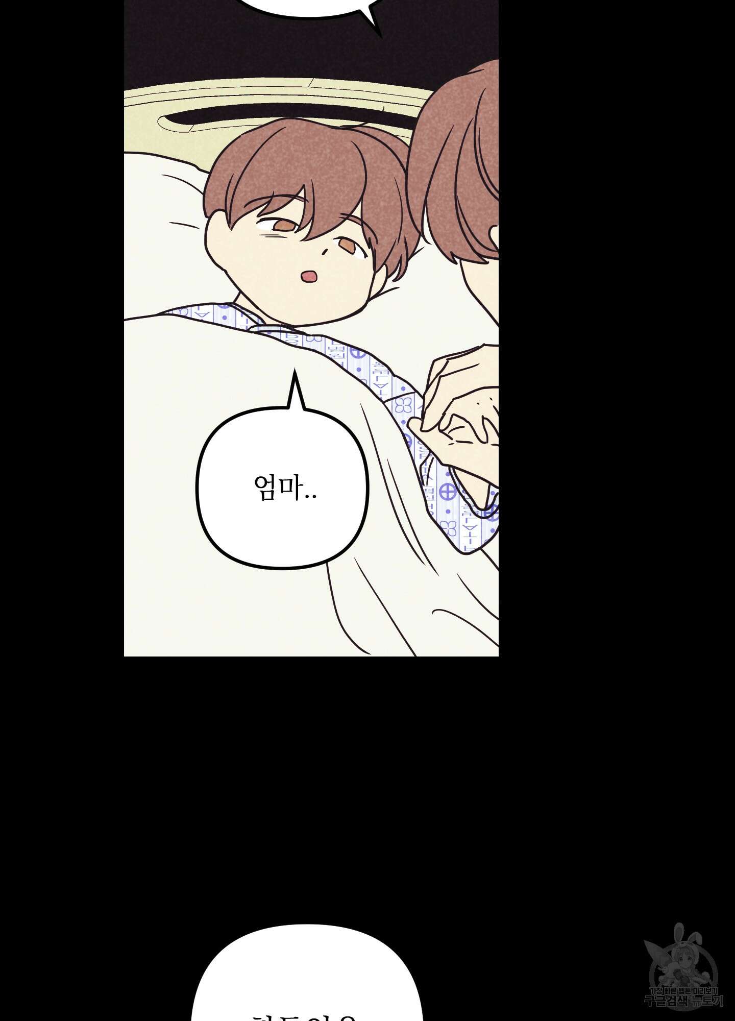 시금치 꽃다발 51화 35