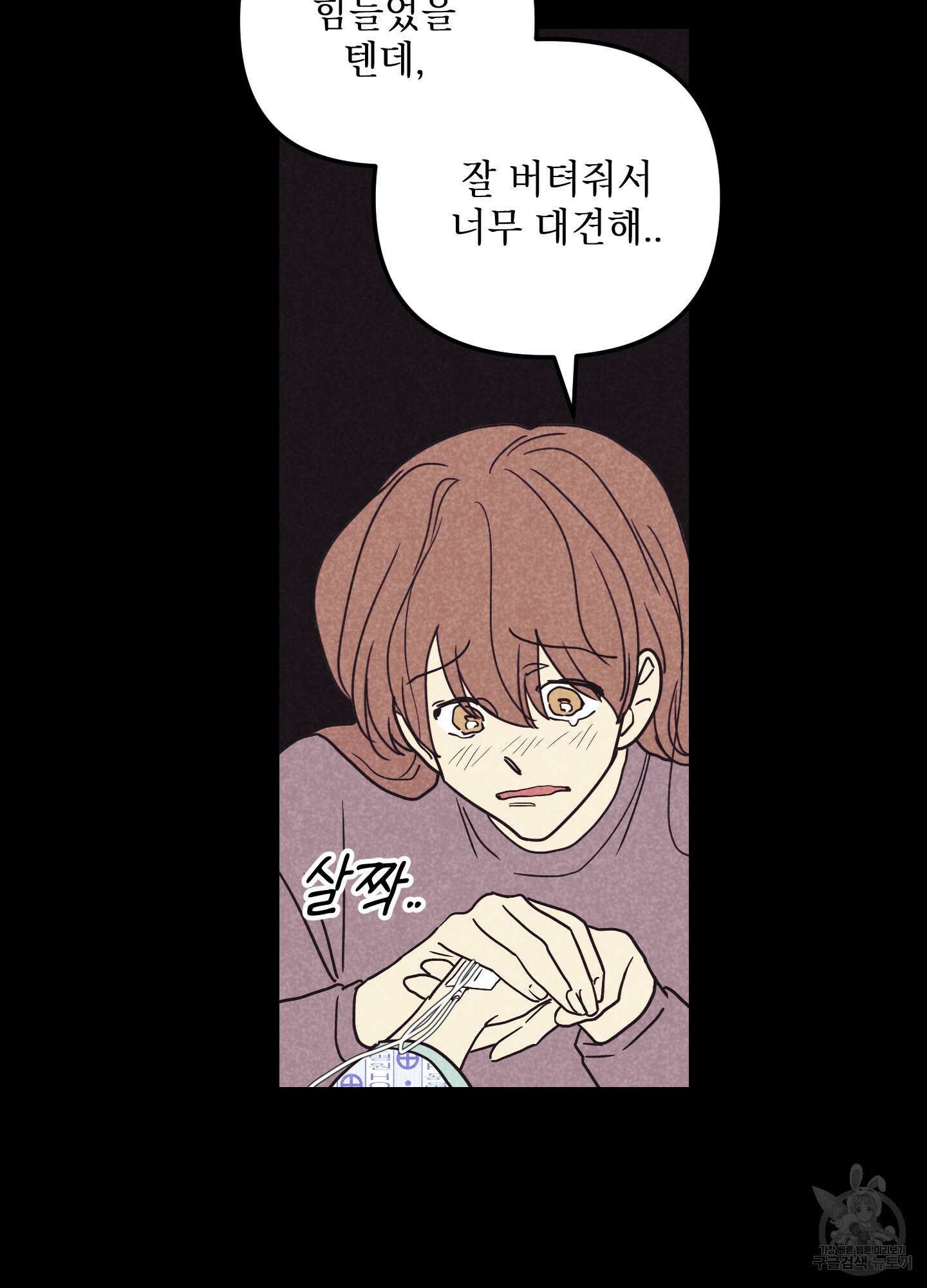 시금치 꽃다발 51화 36