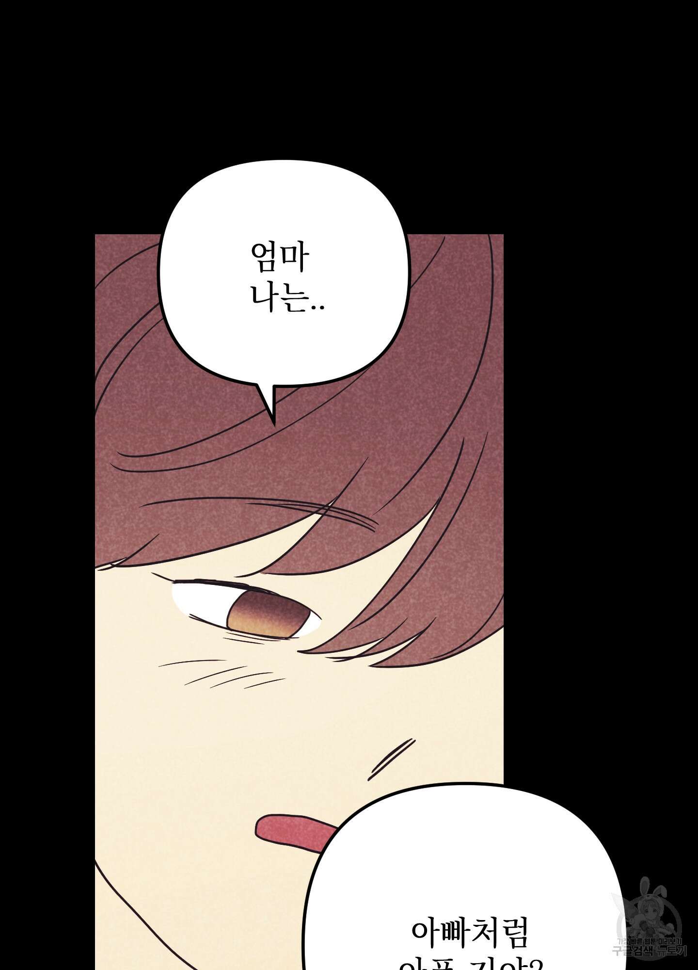 시금치 꽃다발 51화 37