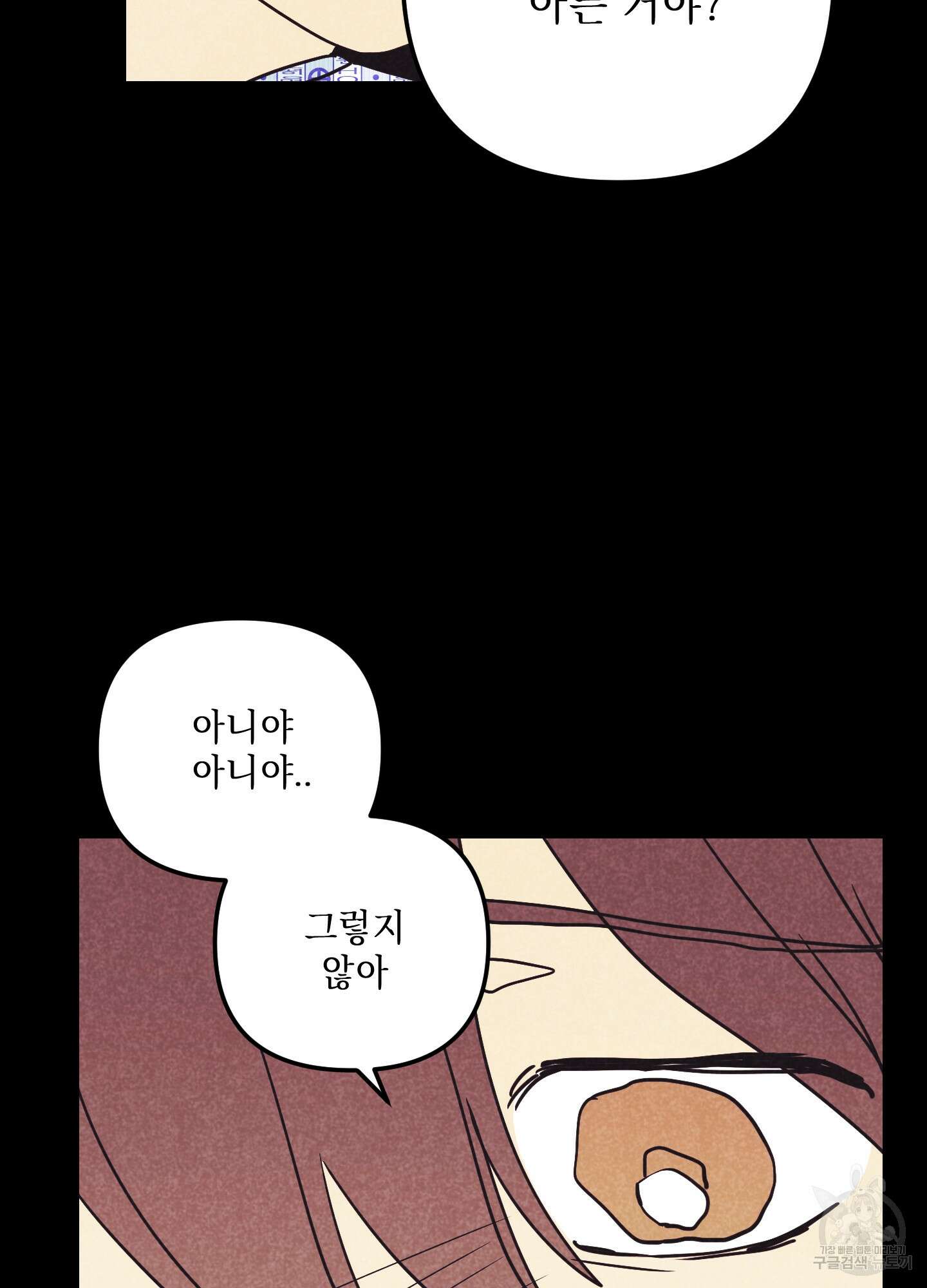 시금치 꽃다발 51화 38