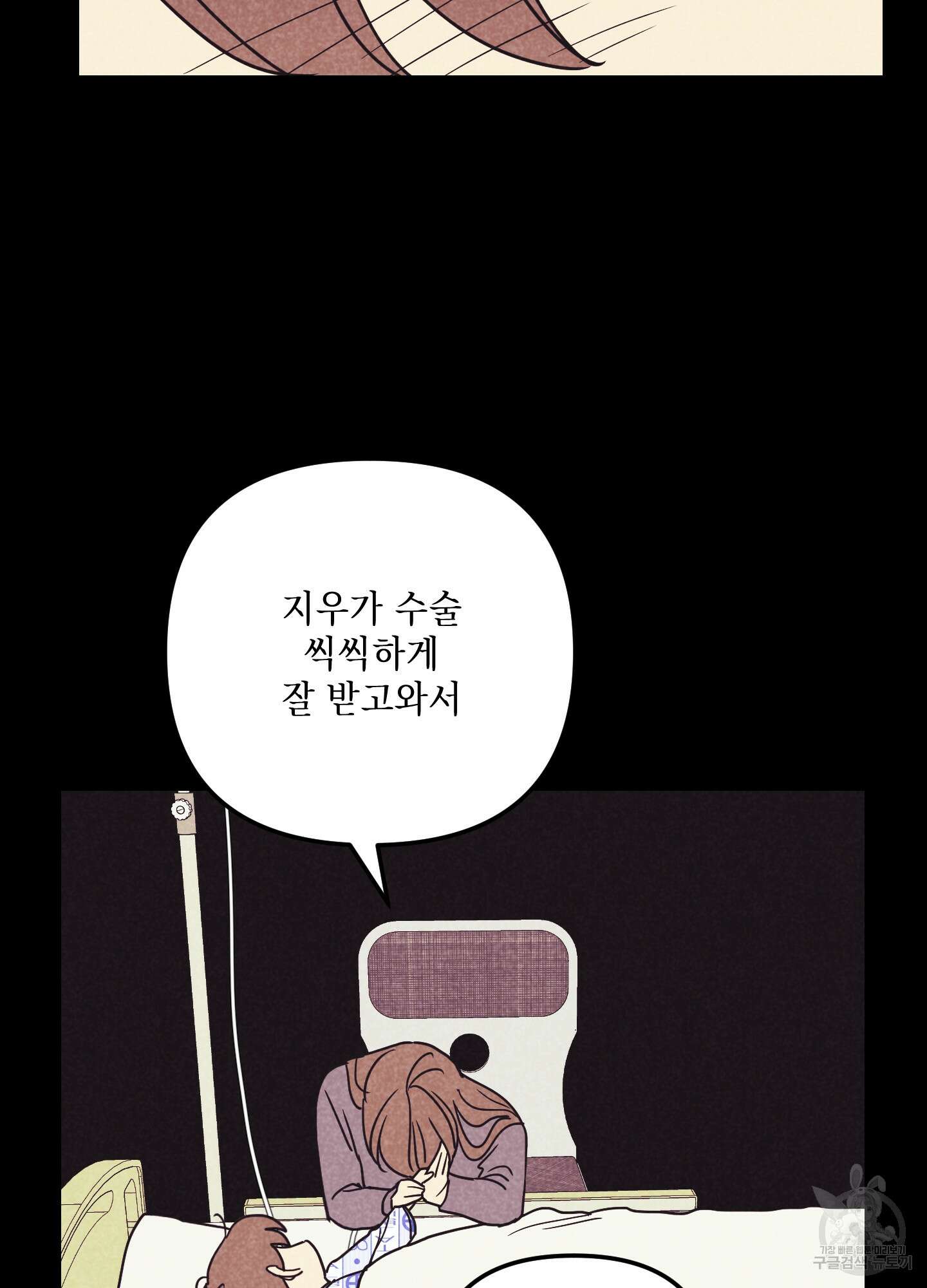 시금치 꽃다발 51화 39