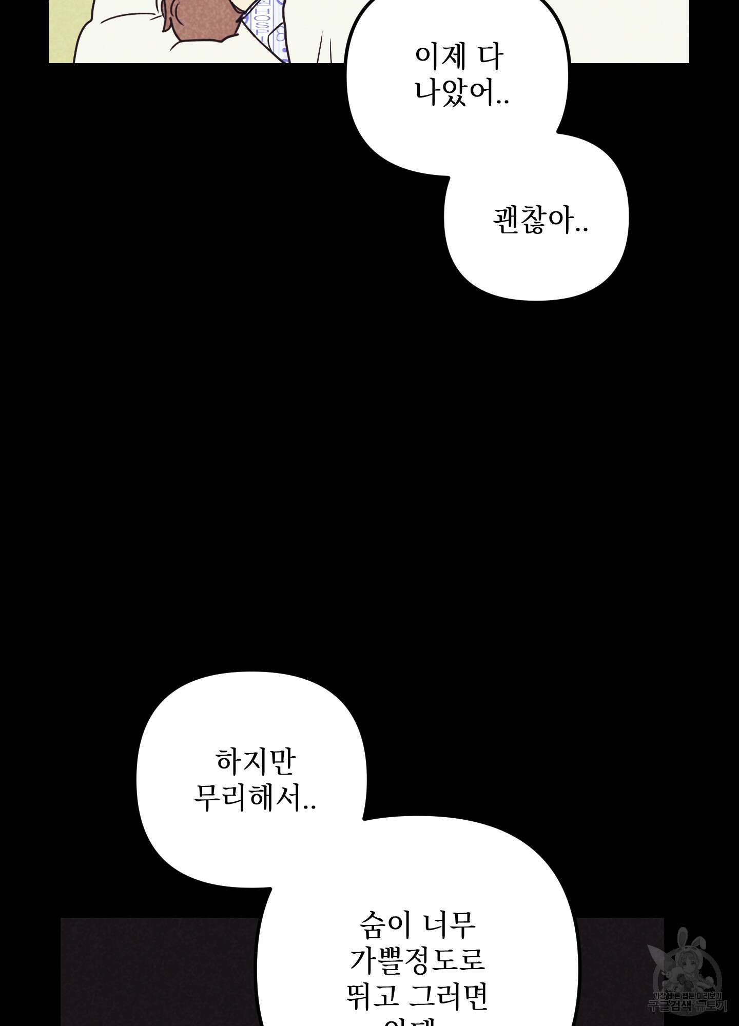 시금치 꽃다발 51화 40