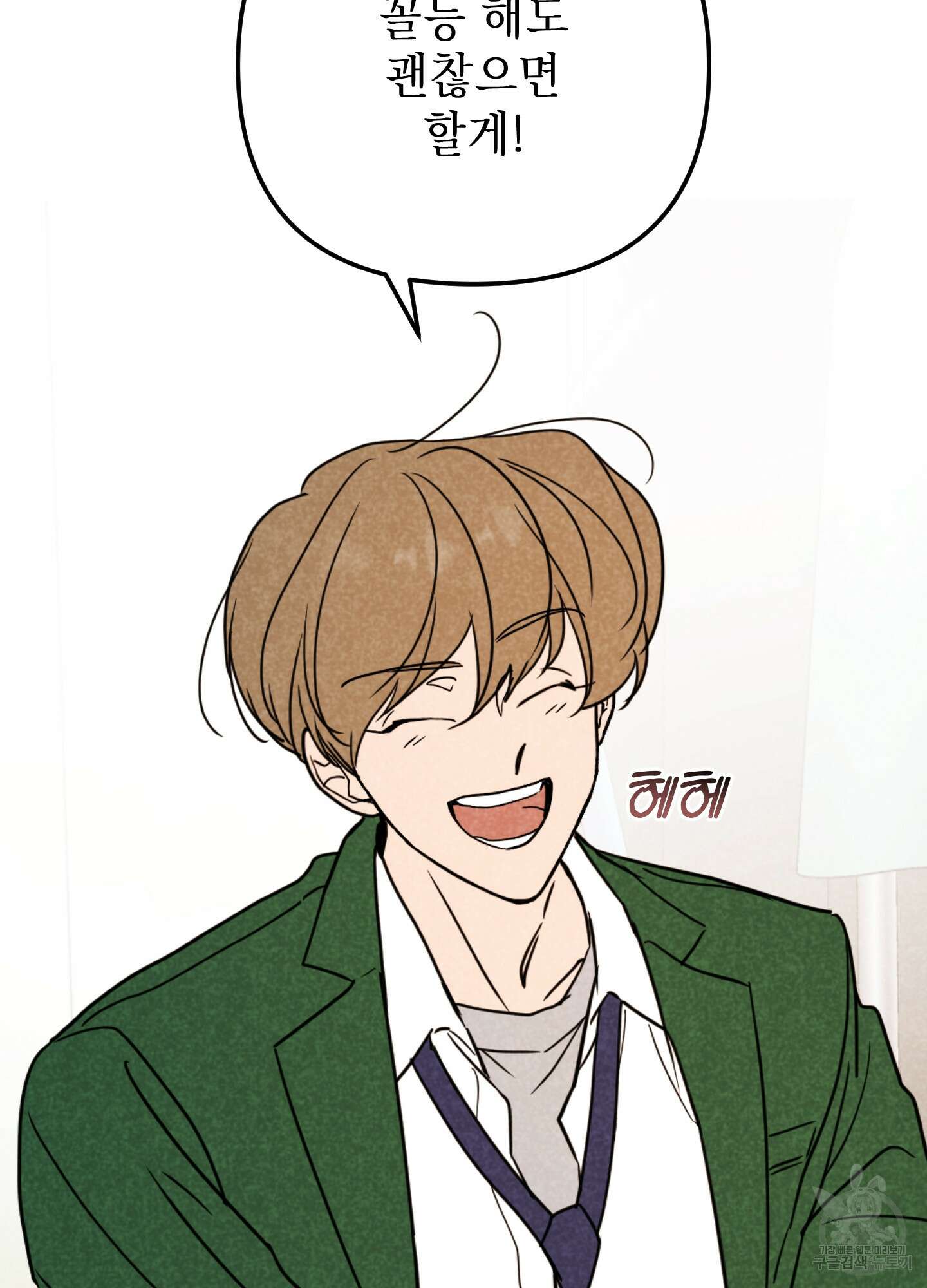 시금치 꽃다발 51화 45