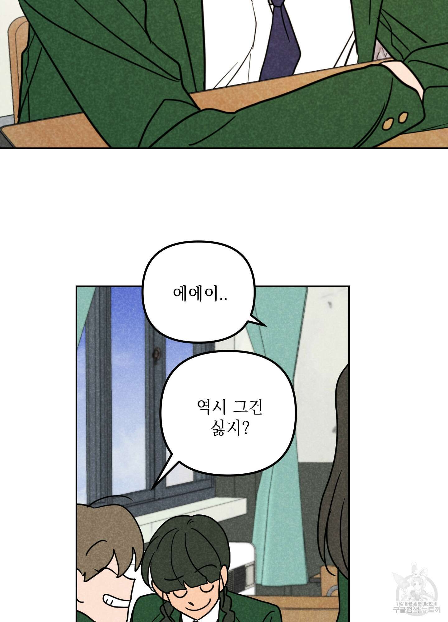 시금치 꽃다발 51화 46