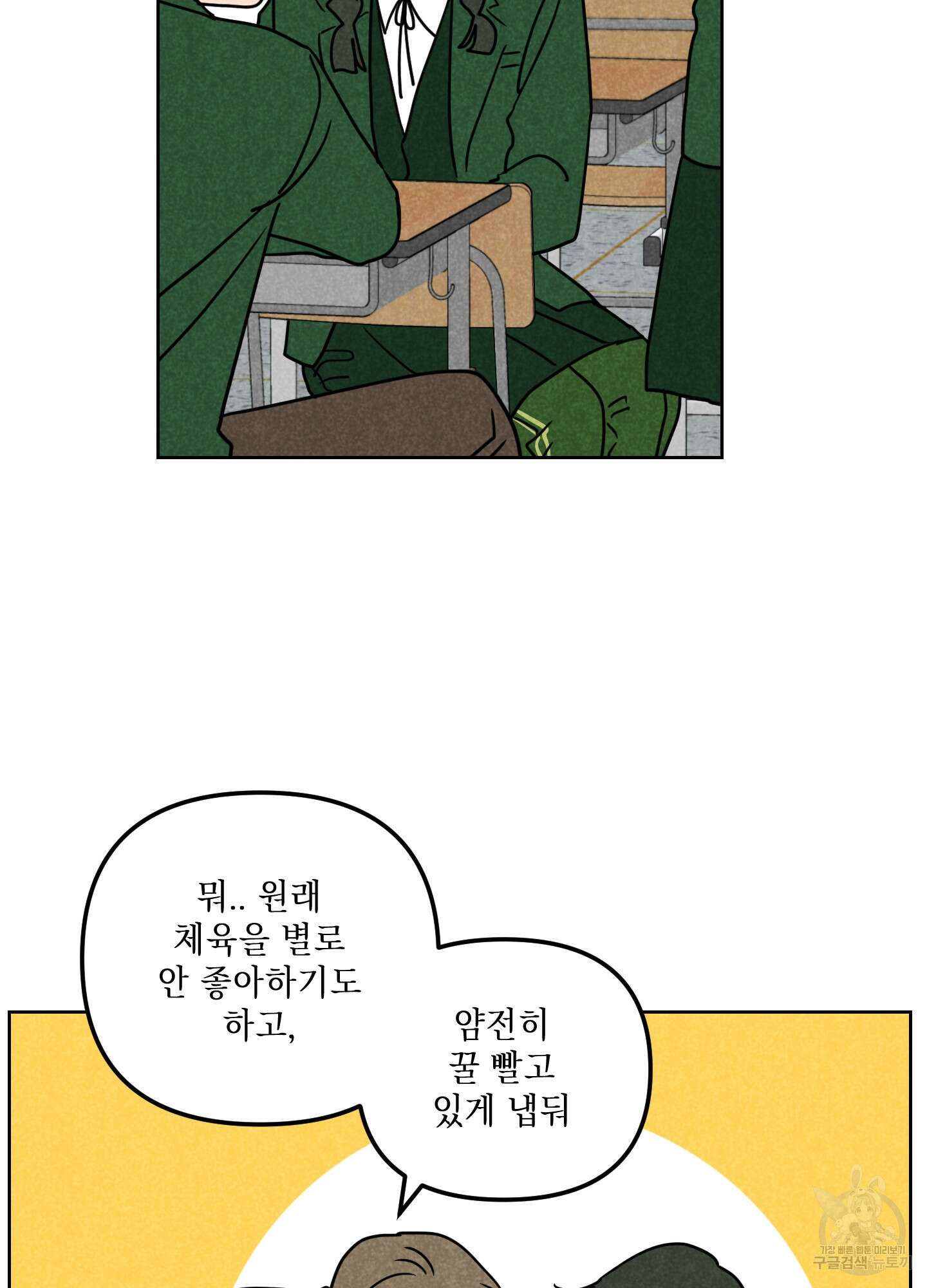 시금치 꽃다발 51화 47