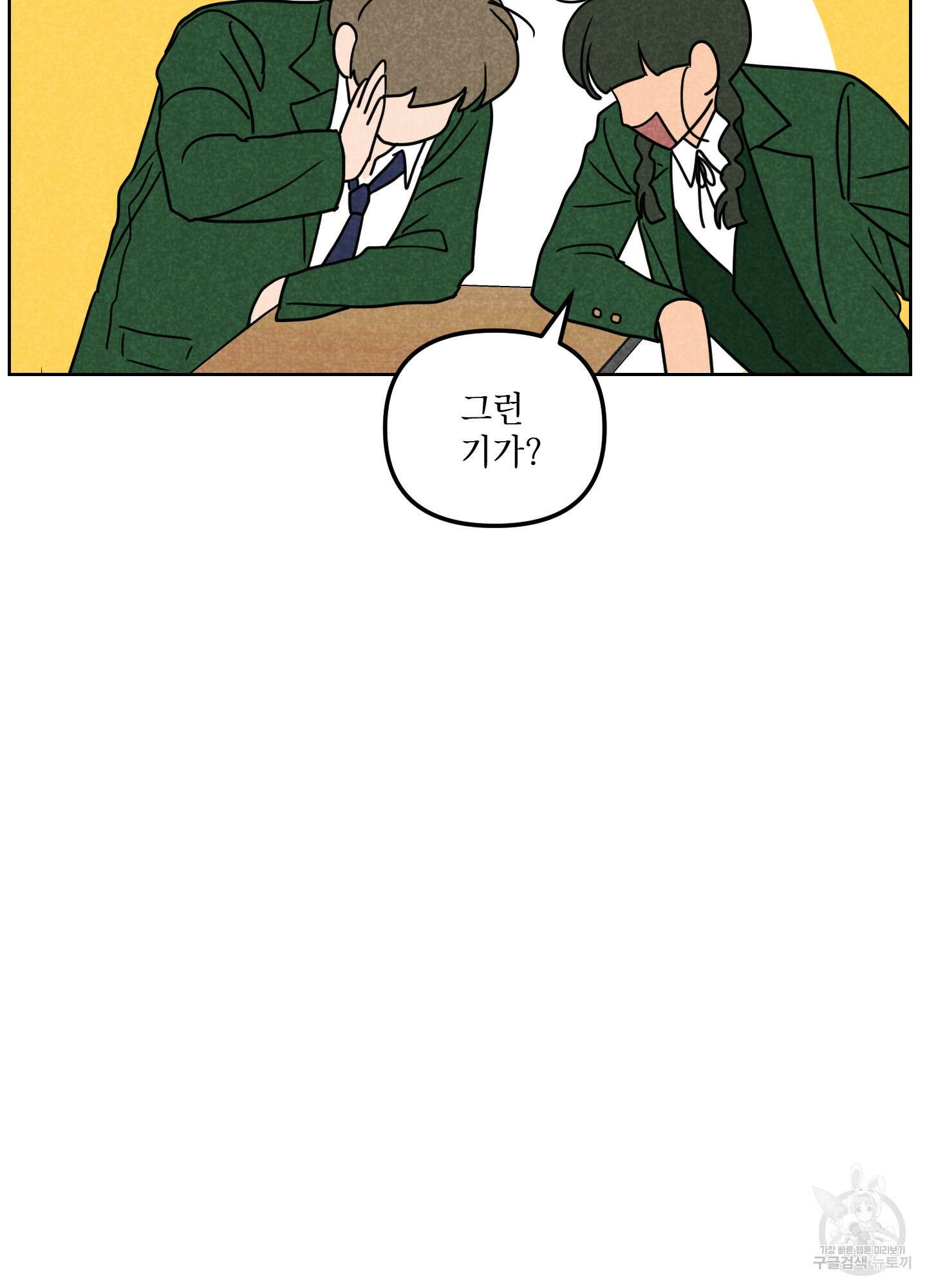 시금치 꽃다발 51화 48