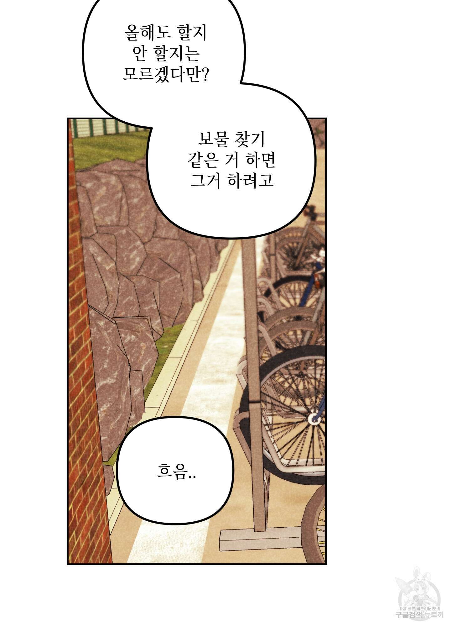 시금치 꽃다발 51화 50