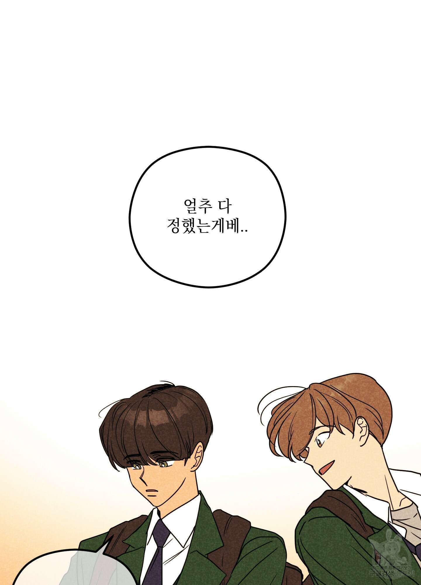 시금치 꽃다발 51화 51