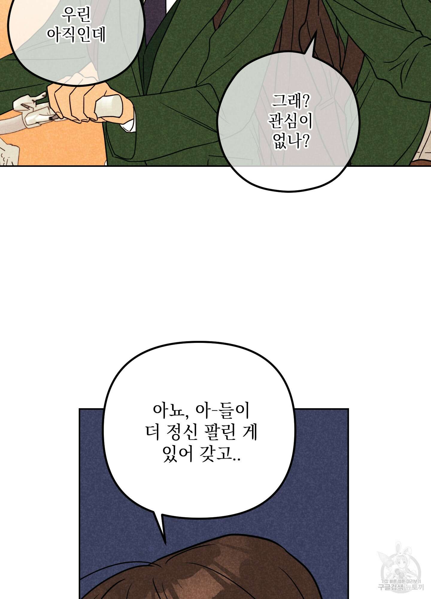시금치 꽃다발 51화 52