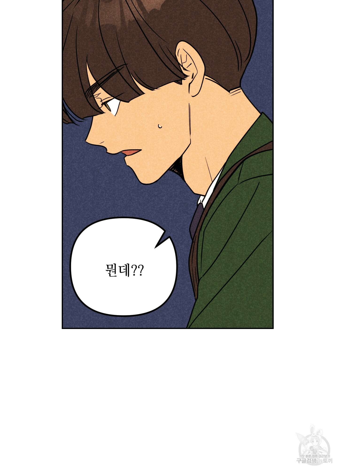 시금치 꽃다발 51화 53