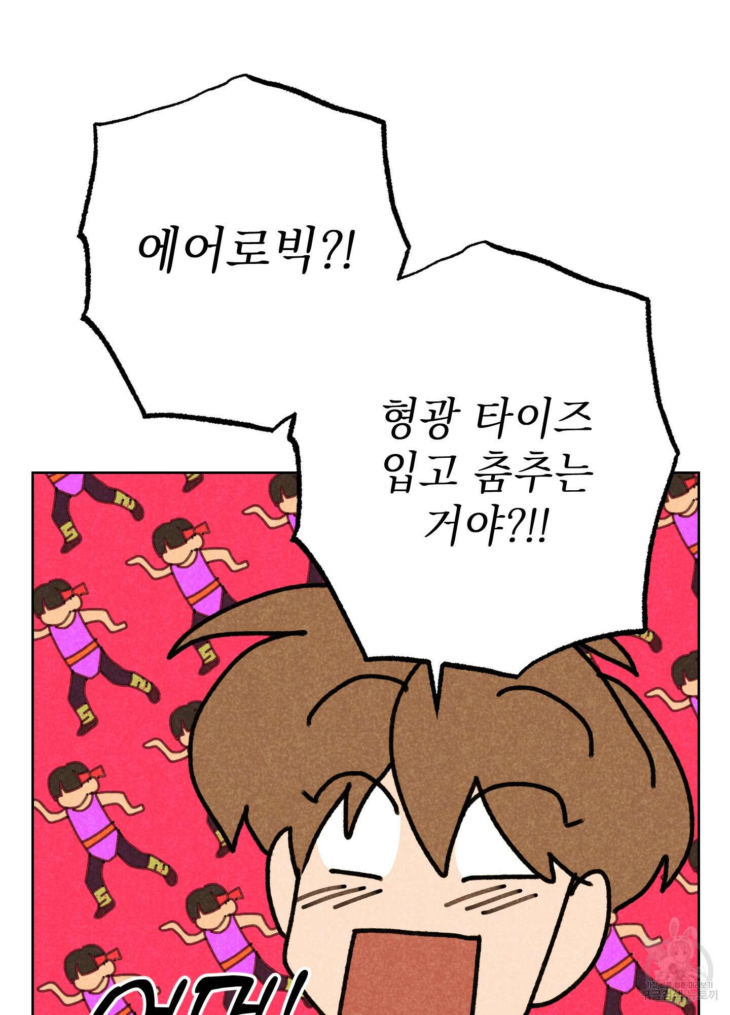 시금치 꽃다발 51화 56