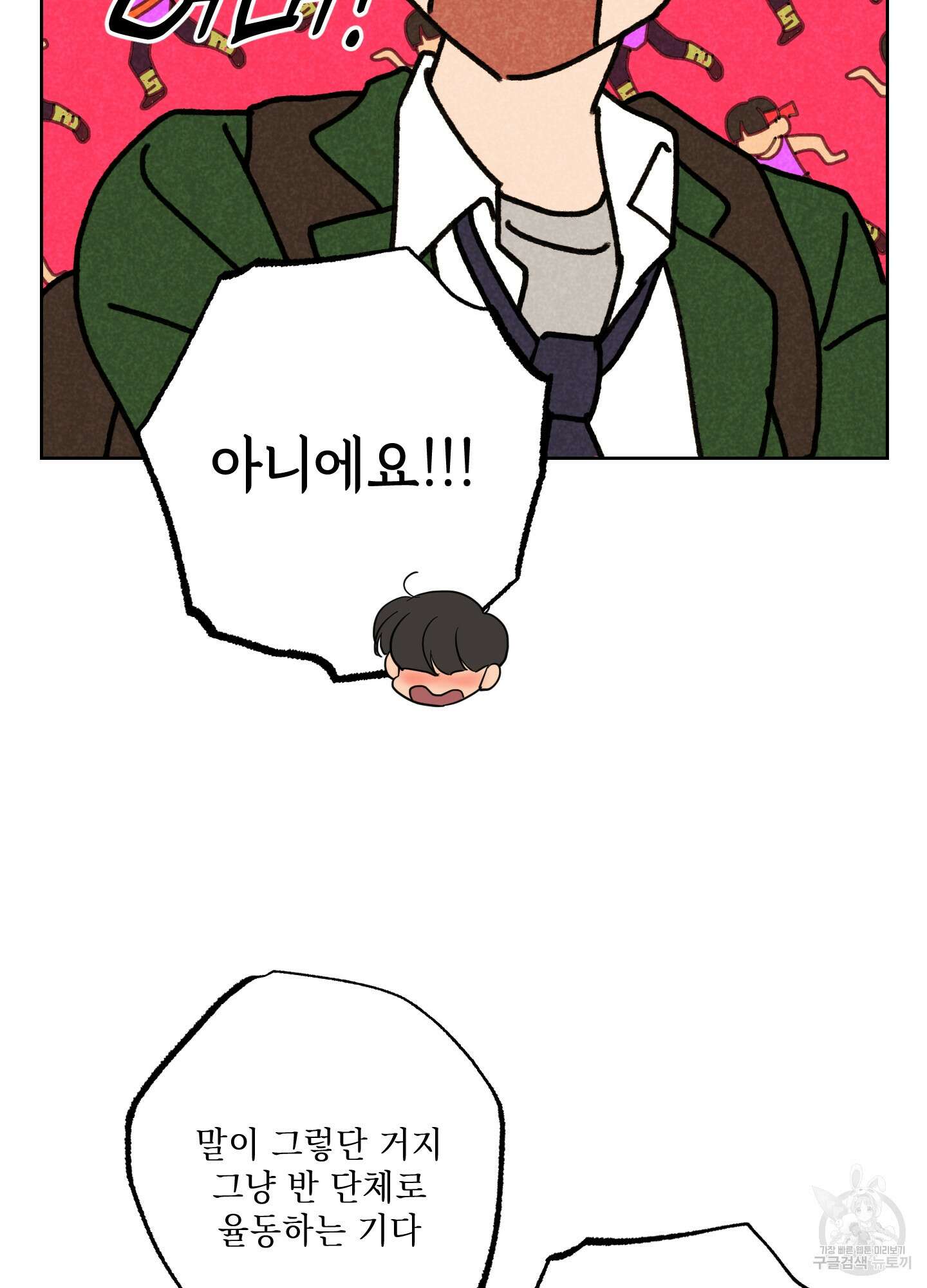 시금치 꽃다발 51화 57