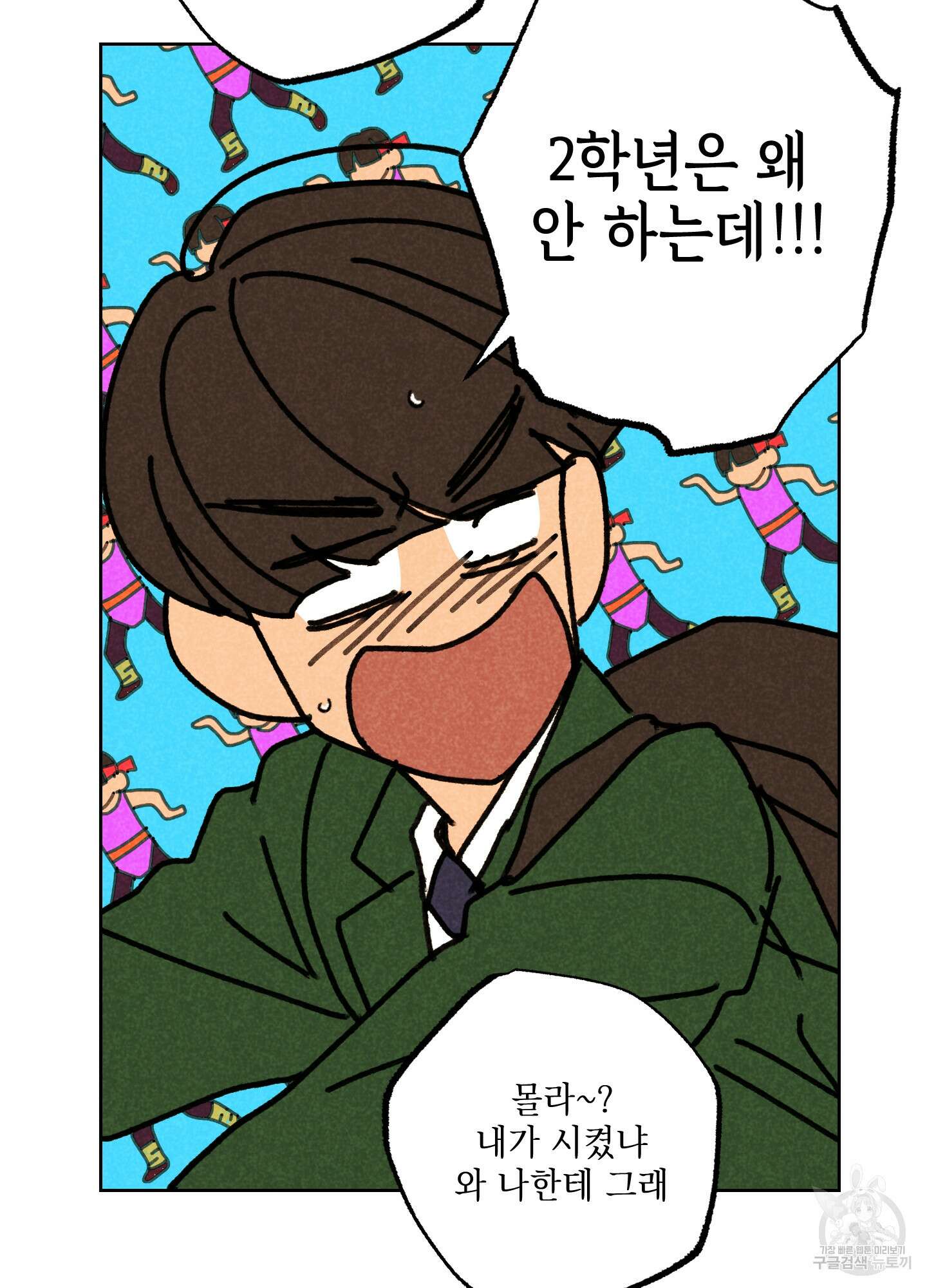 시금치 꽃다발 51화 58