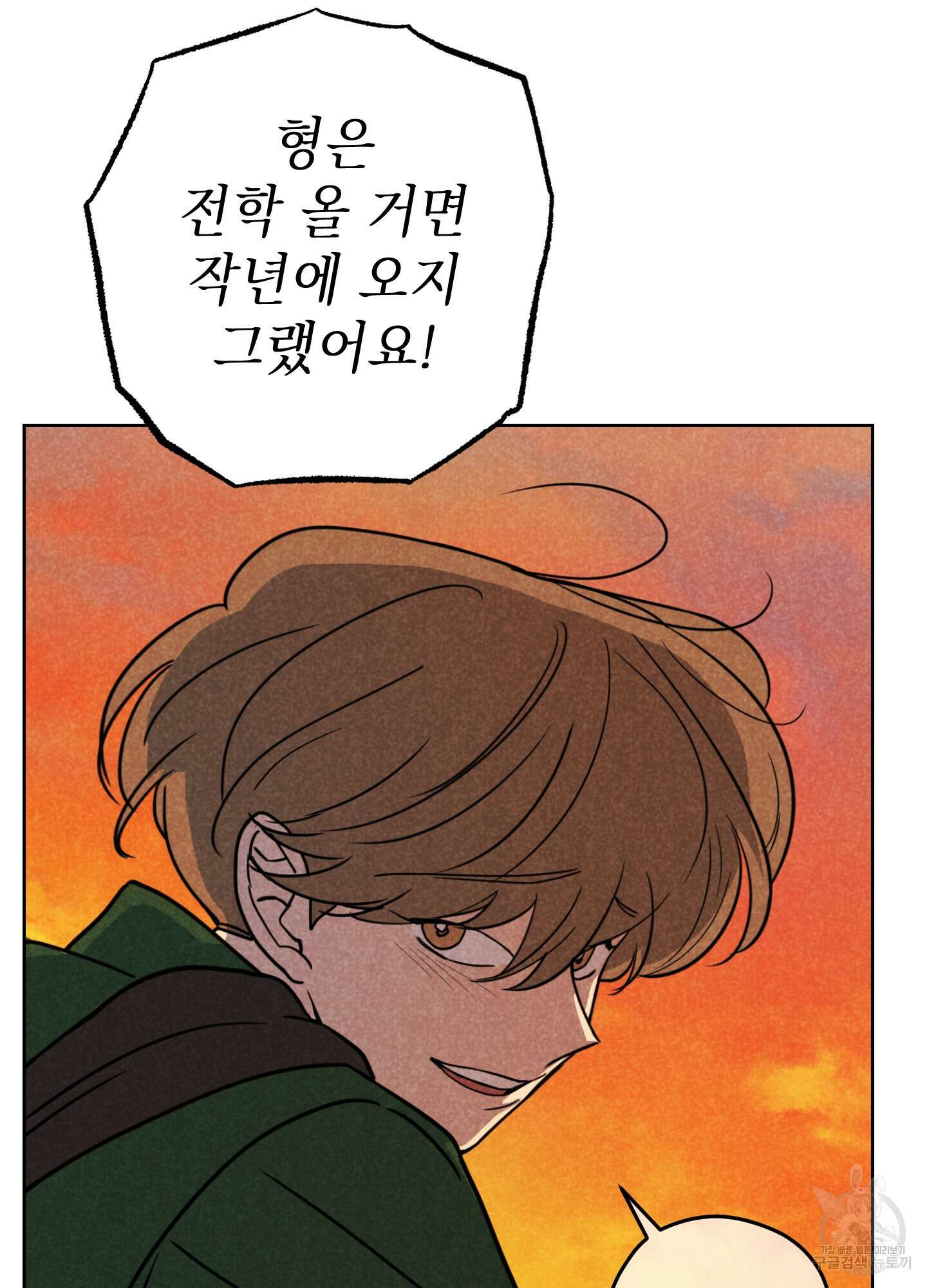 시금치 꽃다발 51화 61