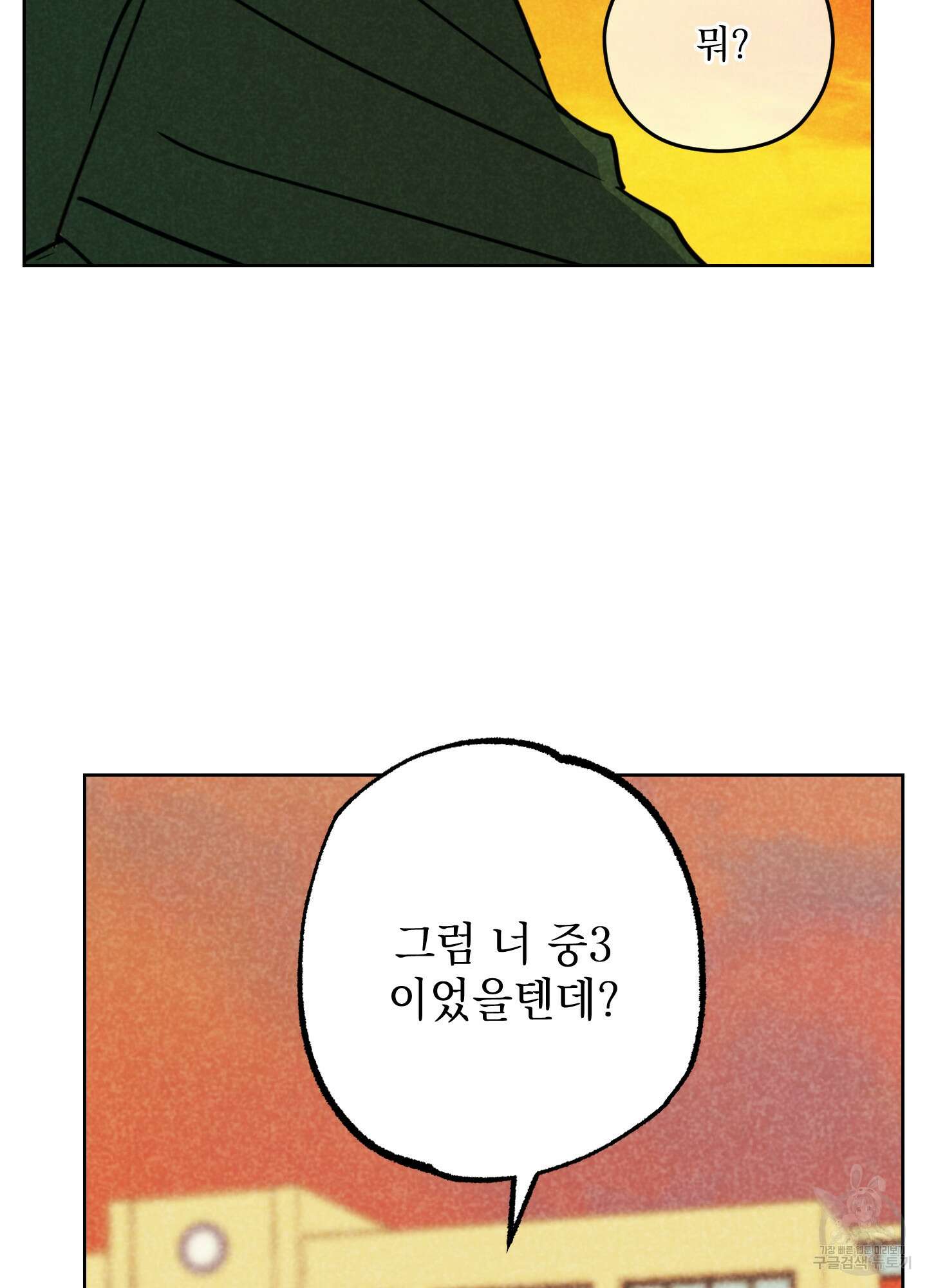시금치 꽃다발 51화 62