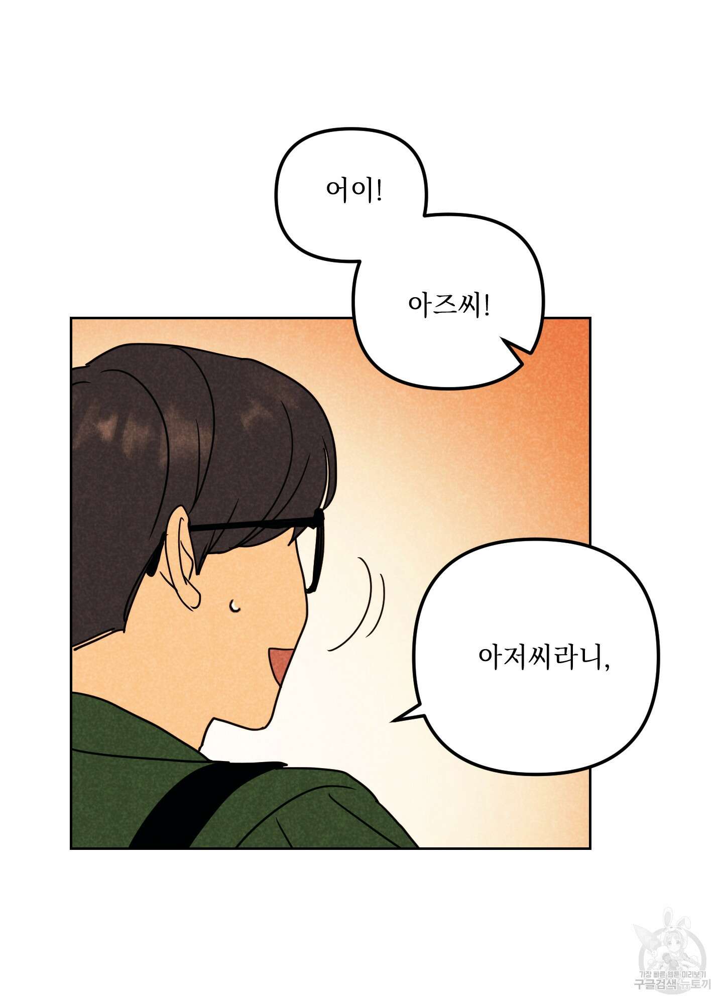 시금치 꽃다발 51화 65