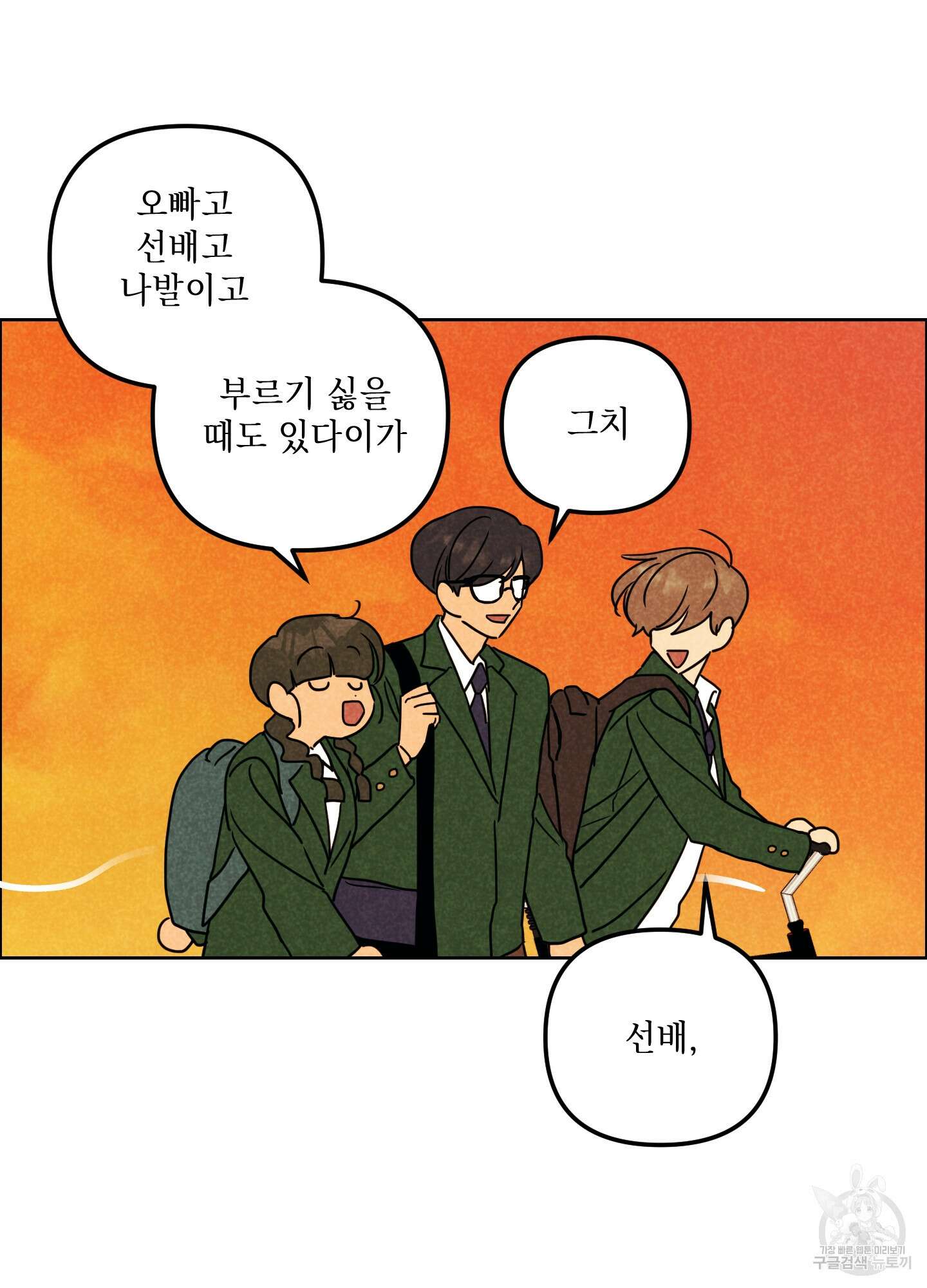 시금치 꽃다발 51화 66