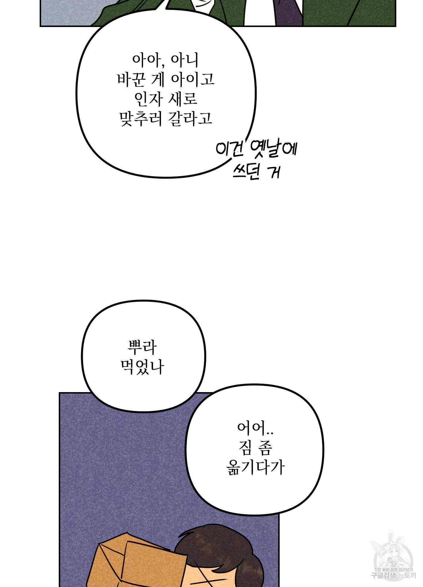 시금치 꽃다발 51화 68