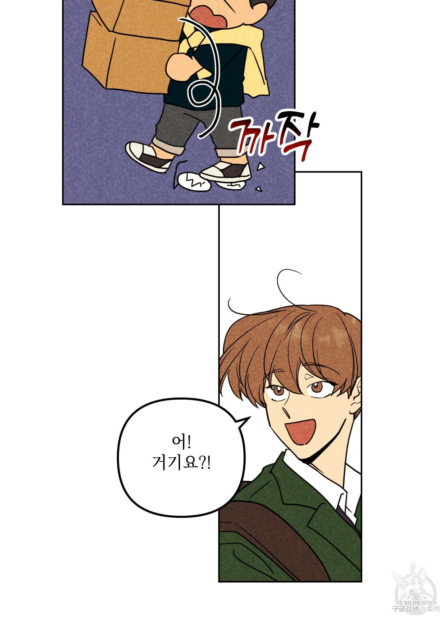 시금치 꽃다발 51화 69
