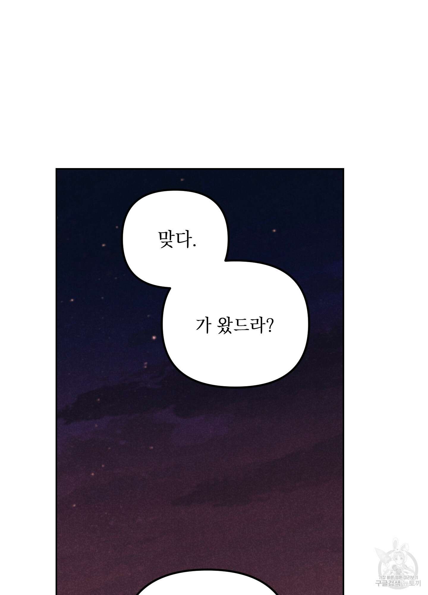 시금치 꽃다발 51화 70