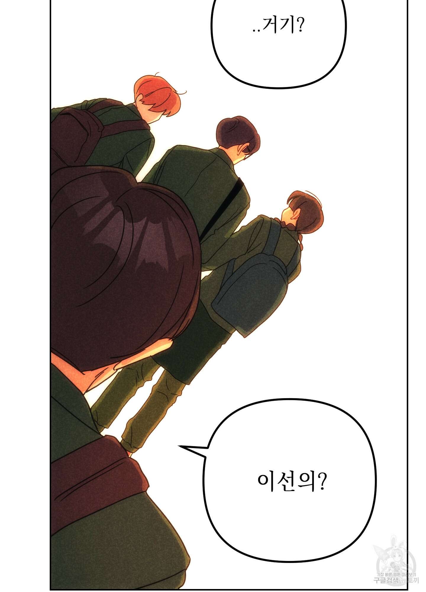 시금치 꽃다발 51화 72