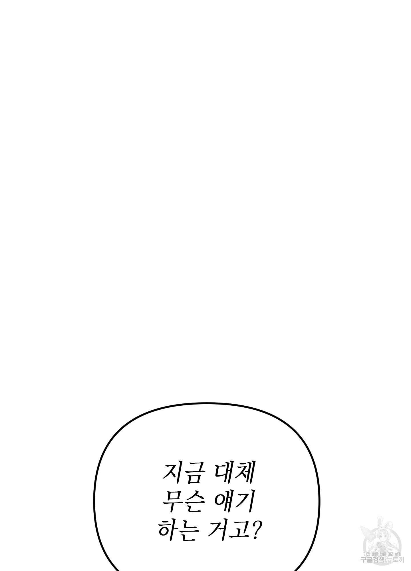 시금치 꽃다발 51화 73