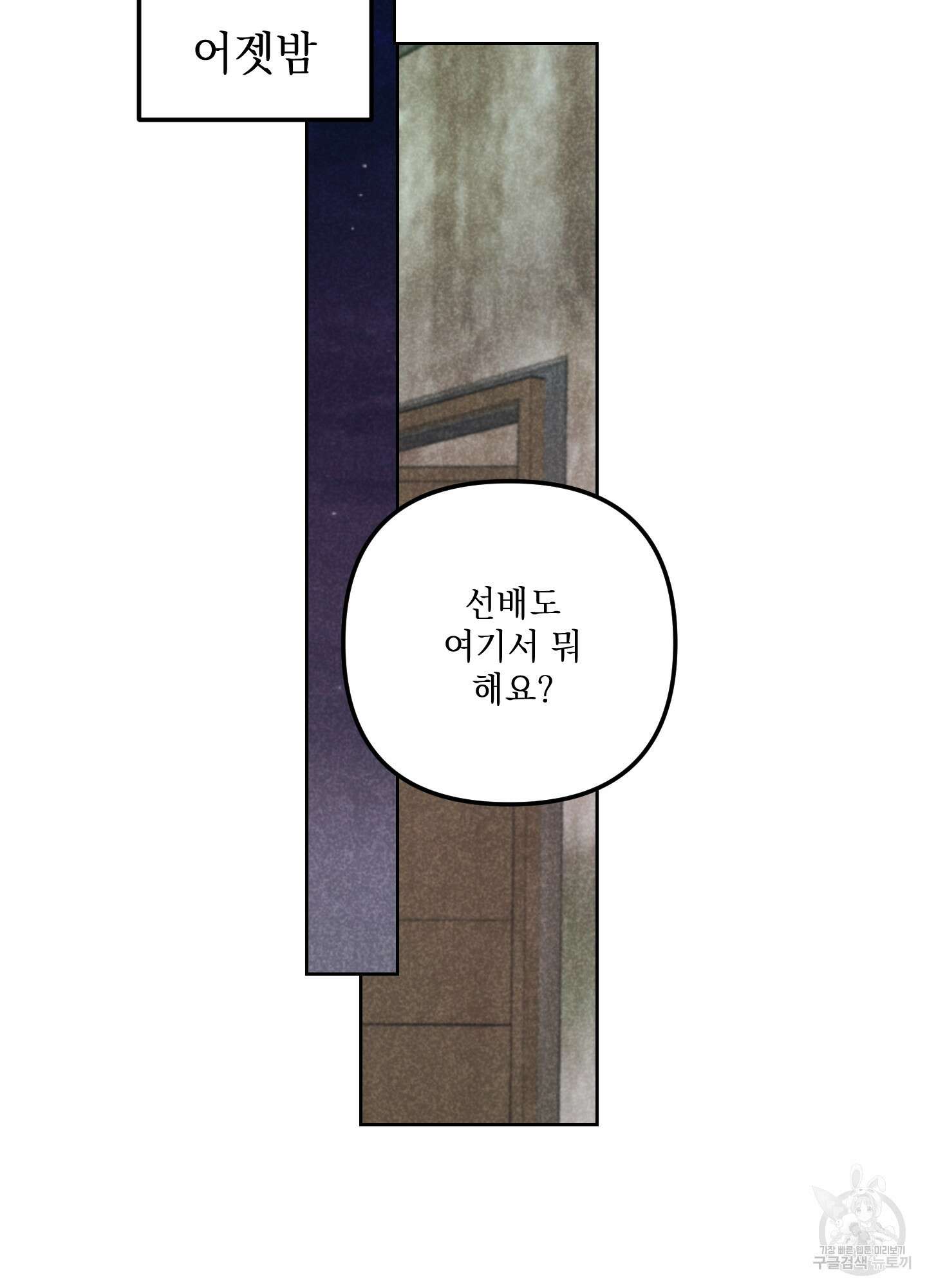 시금치 꽃다발 51화 76