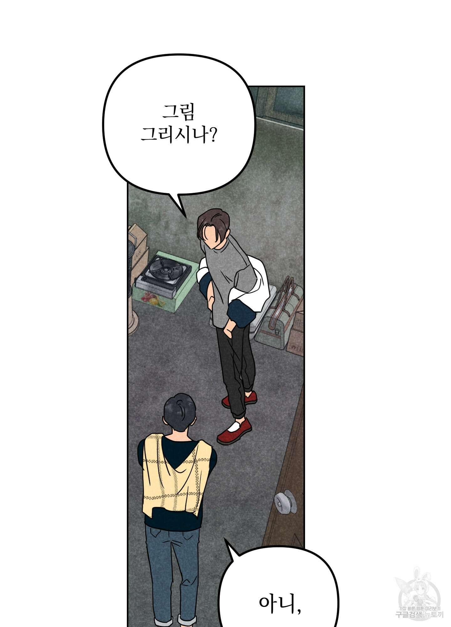시금치 꽃다발 51화 77
