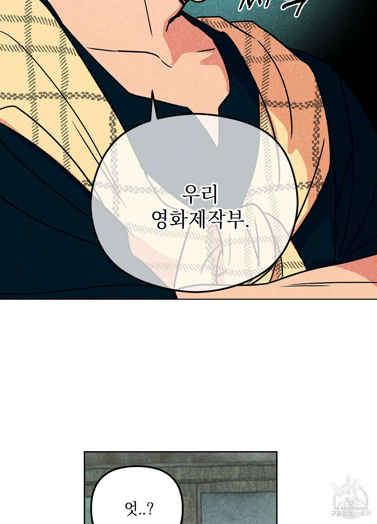 시금치 꽃다발 51화 79