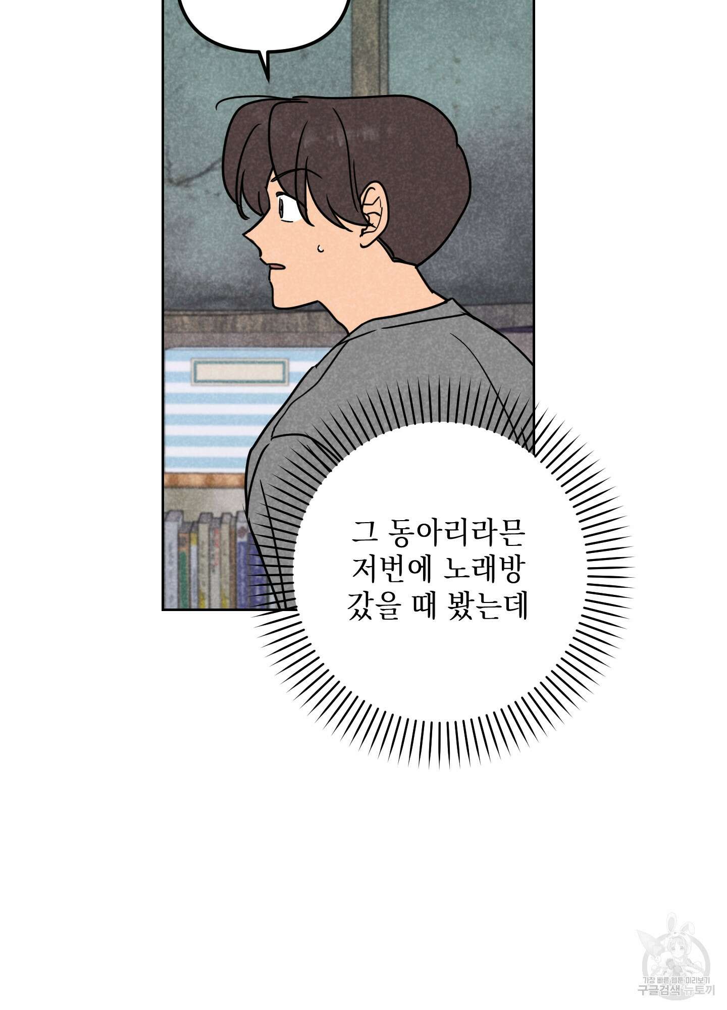 시금치 꽃다발 51화 80